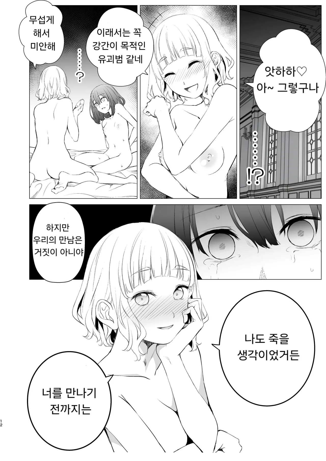 Shiawase no Amayadori | 행복한 비 피하기 page 11 full
