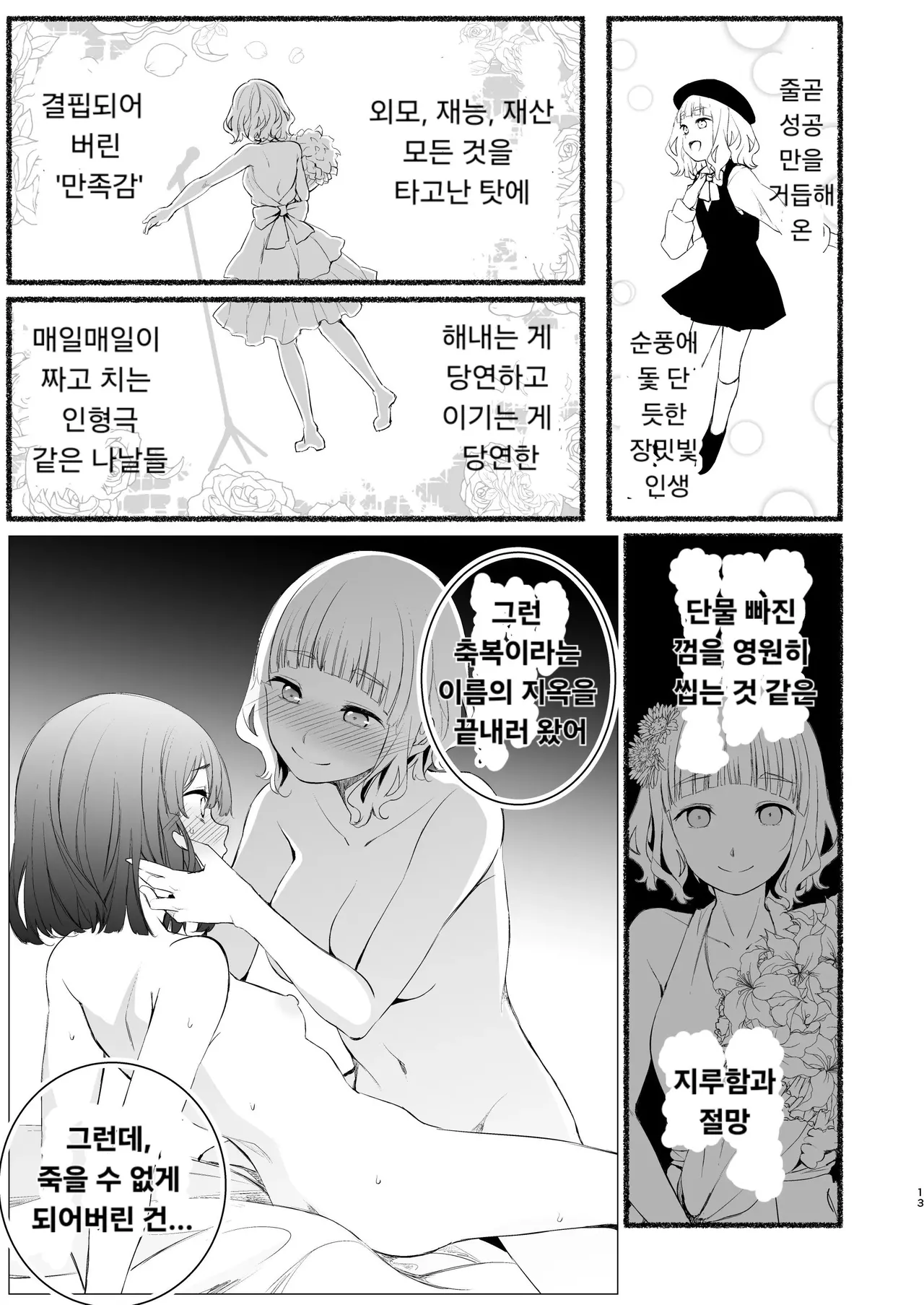 Shiawase no Amayadori | 행복한 비 피하기 page 12 full