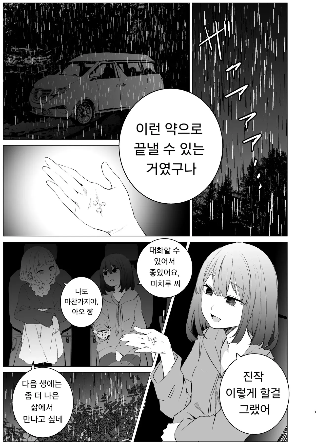 Shiawase no Amayadori | 행복한 비 피하기 page 2 full