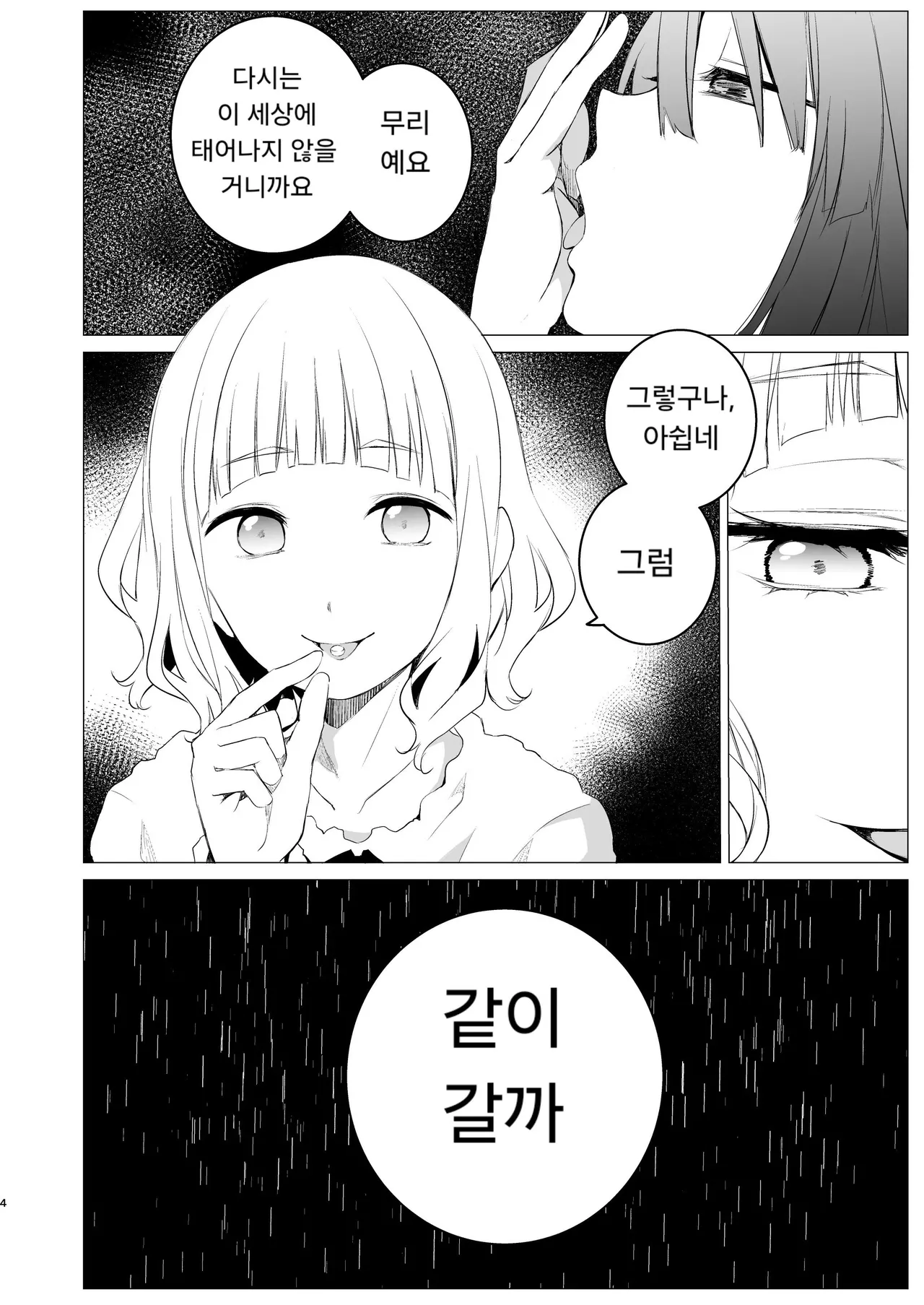 Shiawase no Amayadori | 행복한 비 피하기 page 3 full
