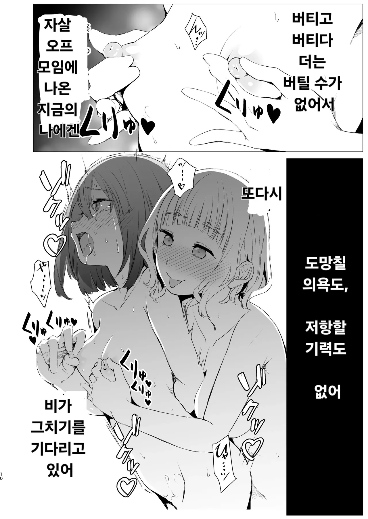 Shiawase no Amayadori | 행복한 비 피하기 page 9 full