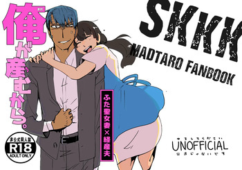 [SKKK (Shiozuke Iwashi) Ore Ga Umukara . cover