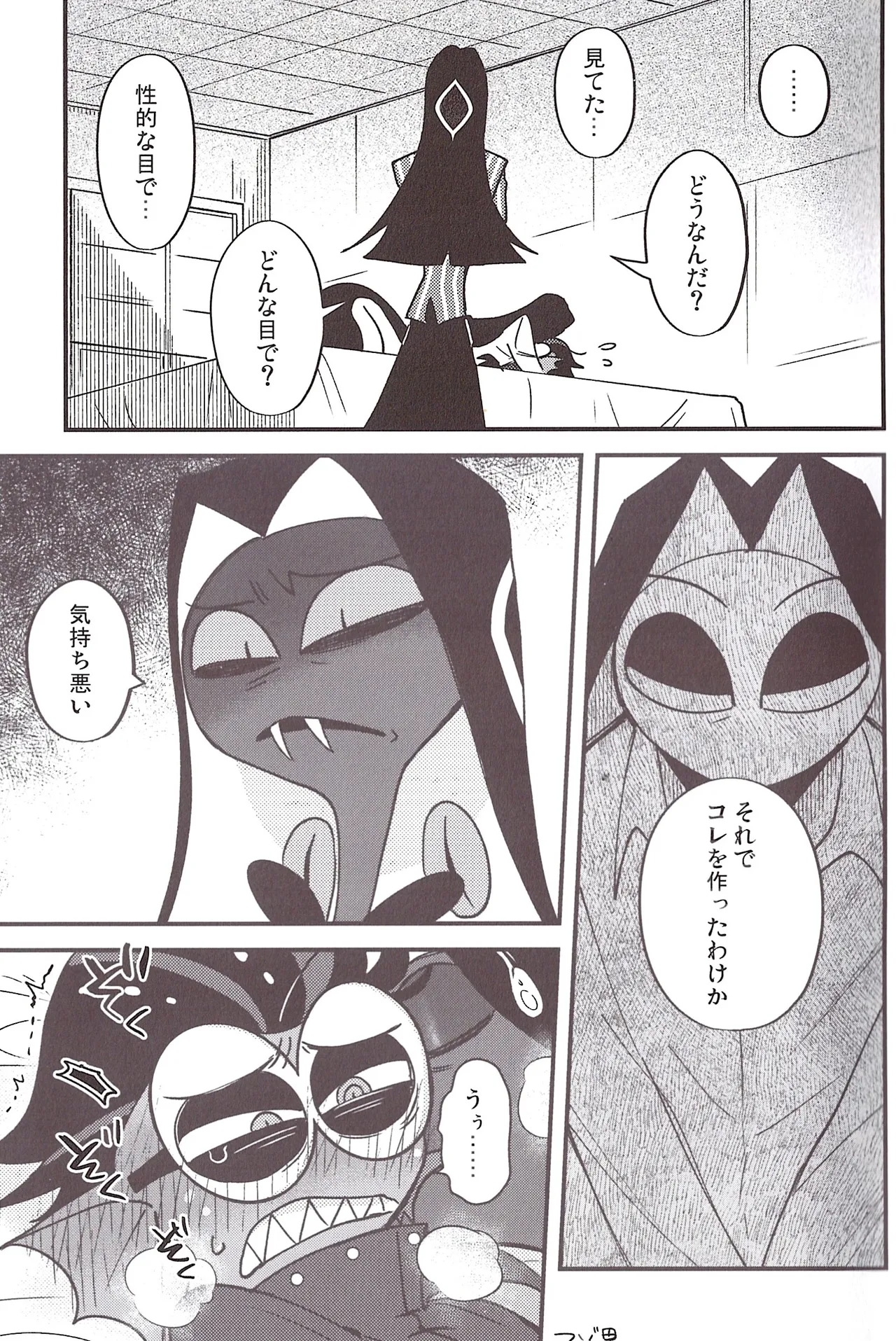 CROSS THE LINE page 11 full