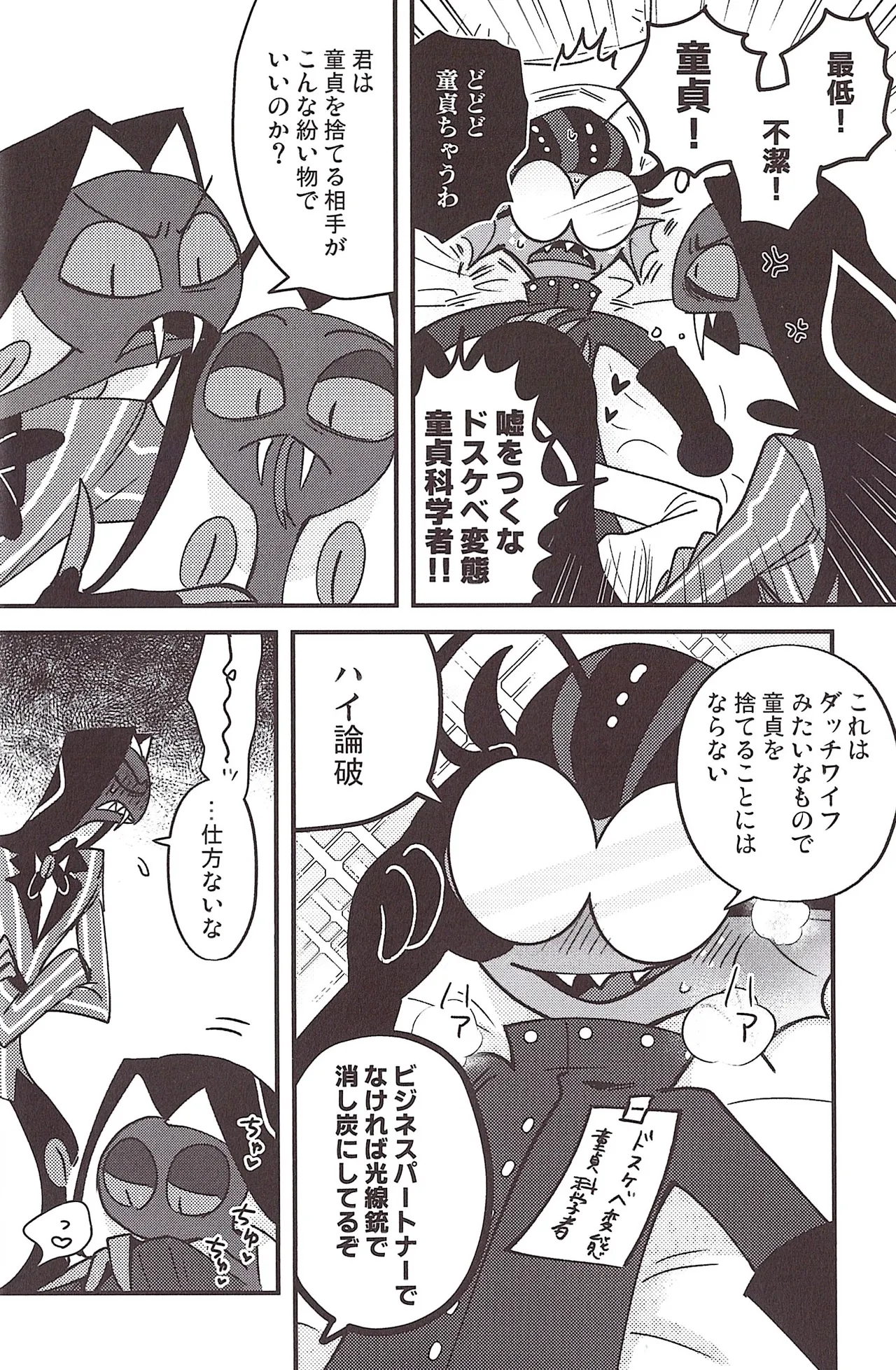 CROSS THE LINE page 12 full