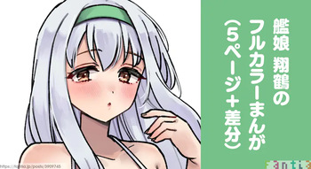[3260 (Saburou)] Kanmusu Shoukaku no full color Manga (Kantai Collection -KanColle-) cover