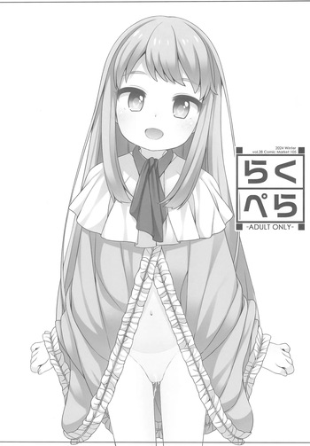 (C105) [kuma-puro (Shouji Ayumu)] Raku Pera vol.28 Comic Market 105 (Various) cover