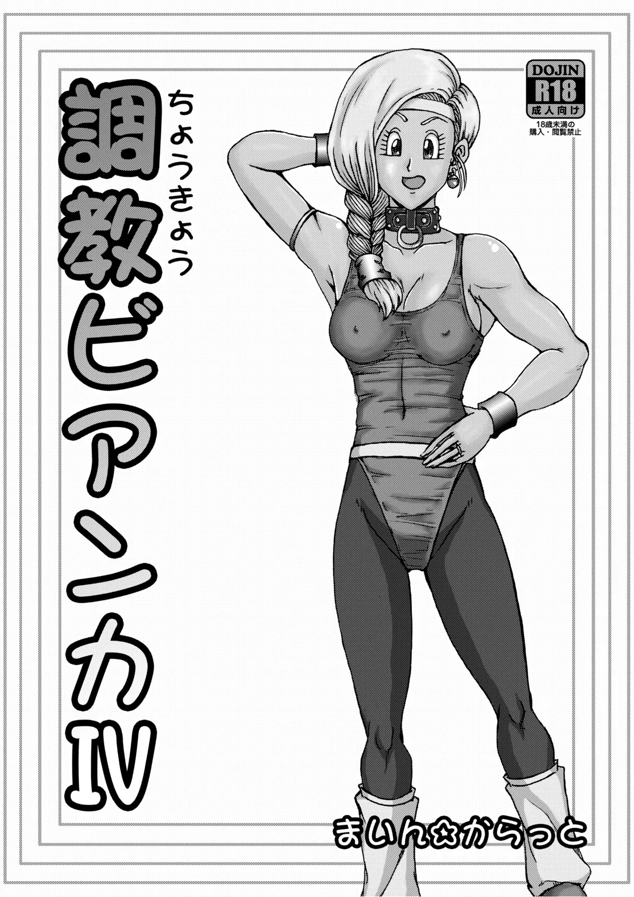 調教ビアンカ4 page 3 full