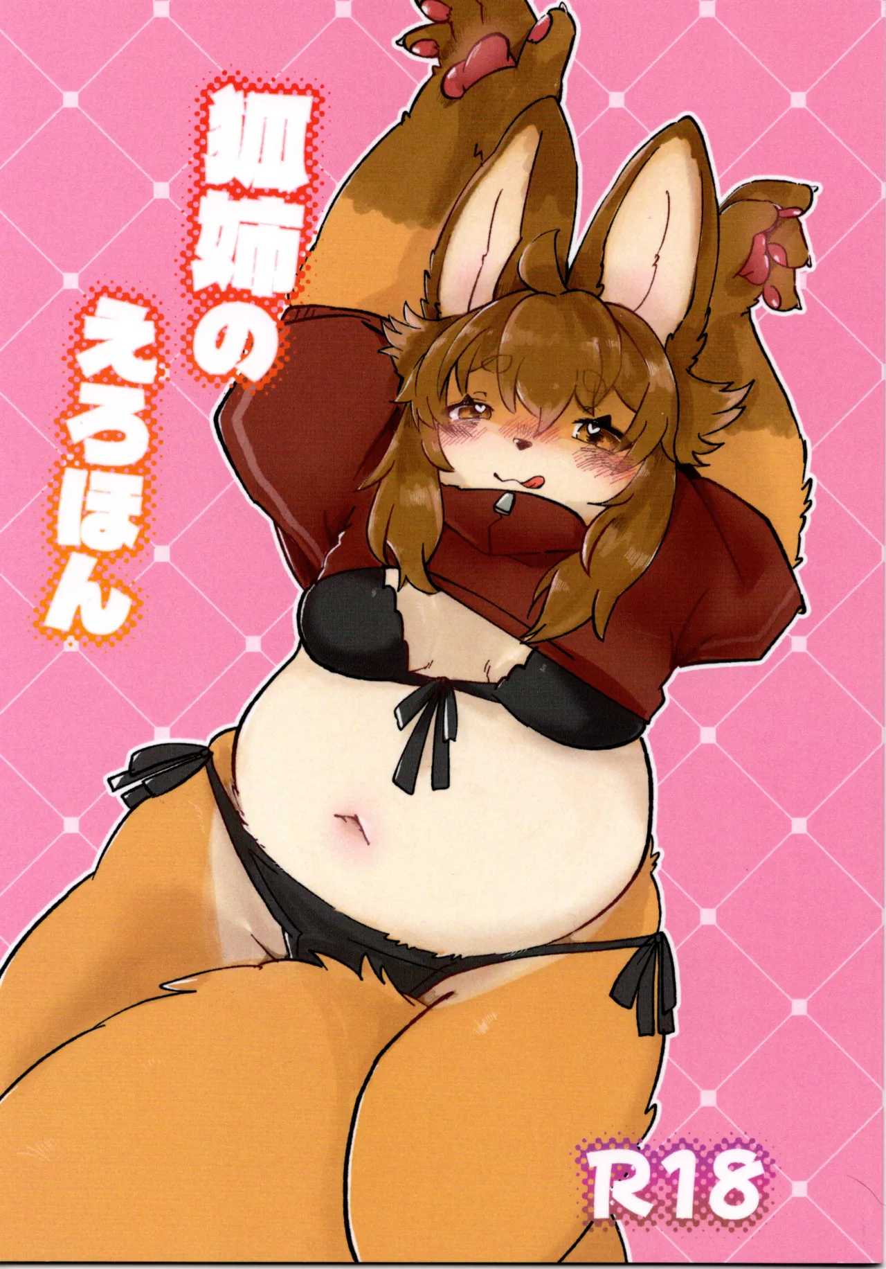 Fox Sister's Erotic Book page 1 full