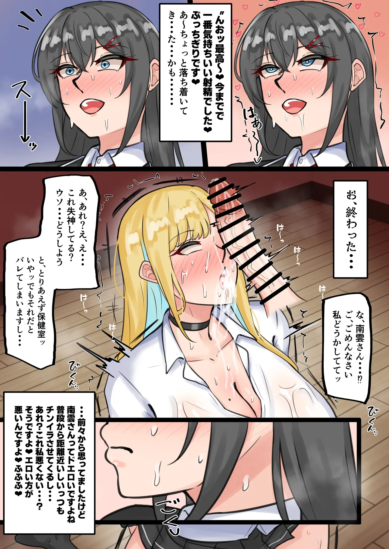 ふたなり会長の性欲発散 page 11 full