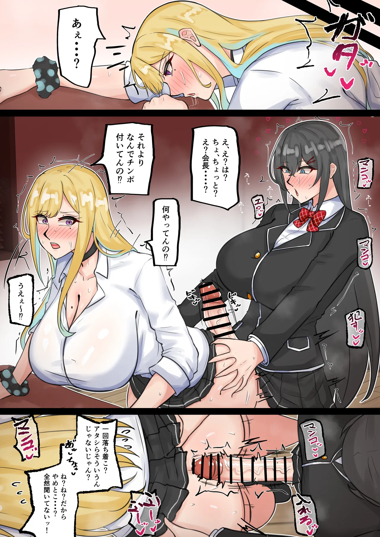 ふたなり会長の性欲発散 page 12 full