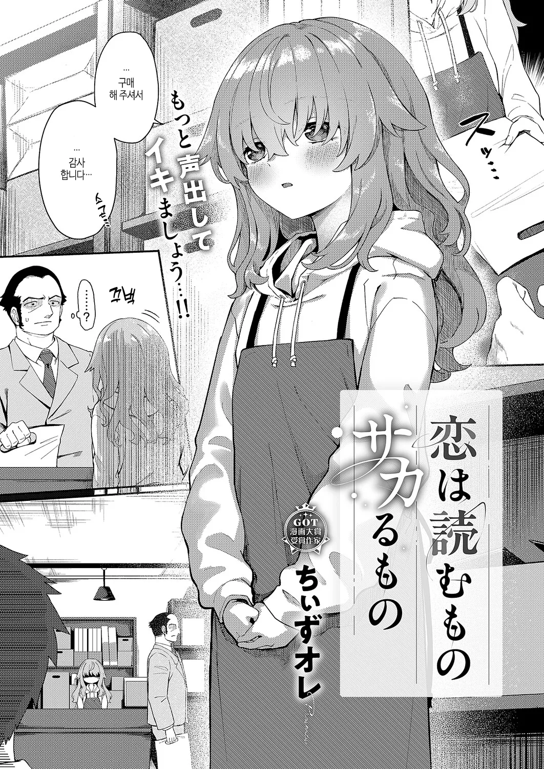 Koi wa yomu mono Sakaru mono page 1 full