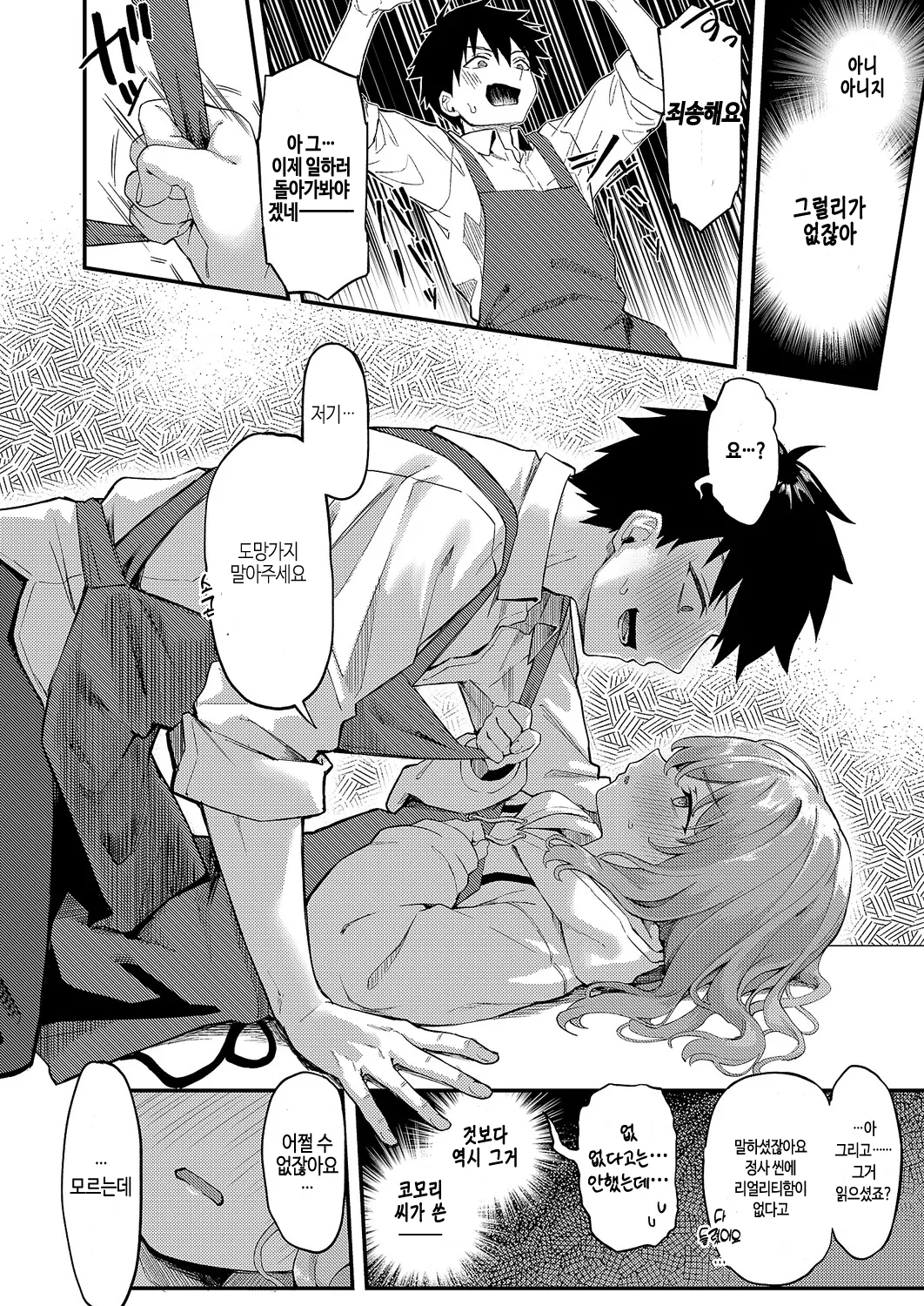 Koi wa yomu mono Sakaru mono page 10 full