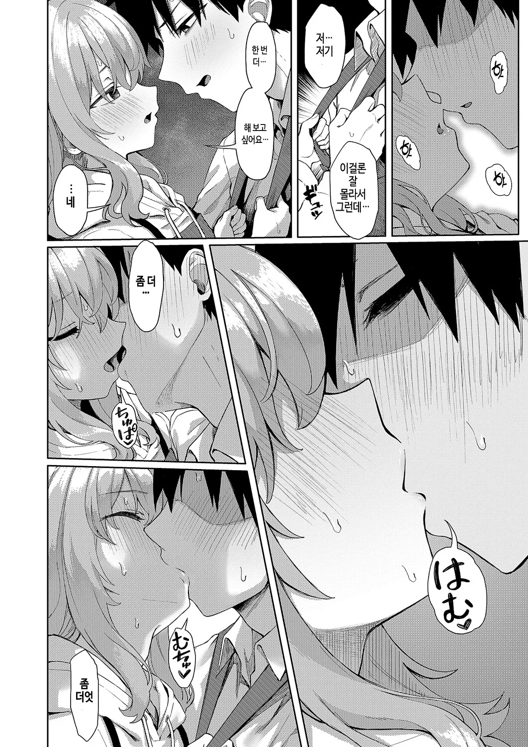 Koi wa yomu mono Sakaru mono page 12 full
