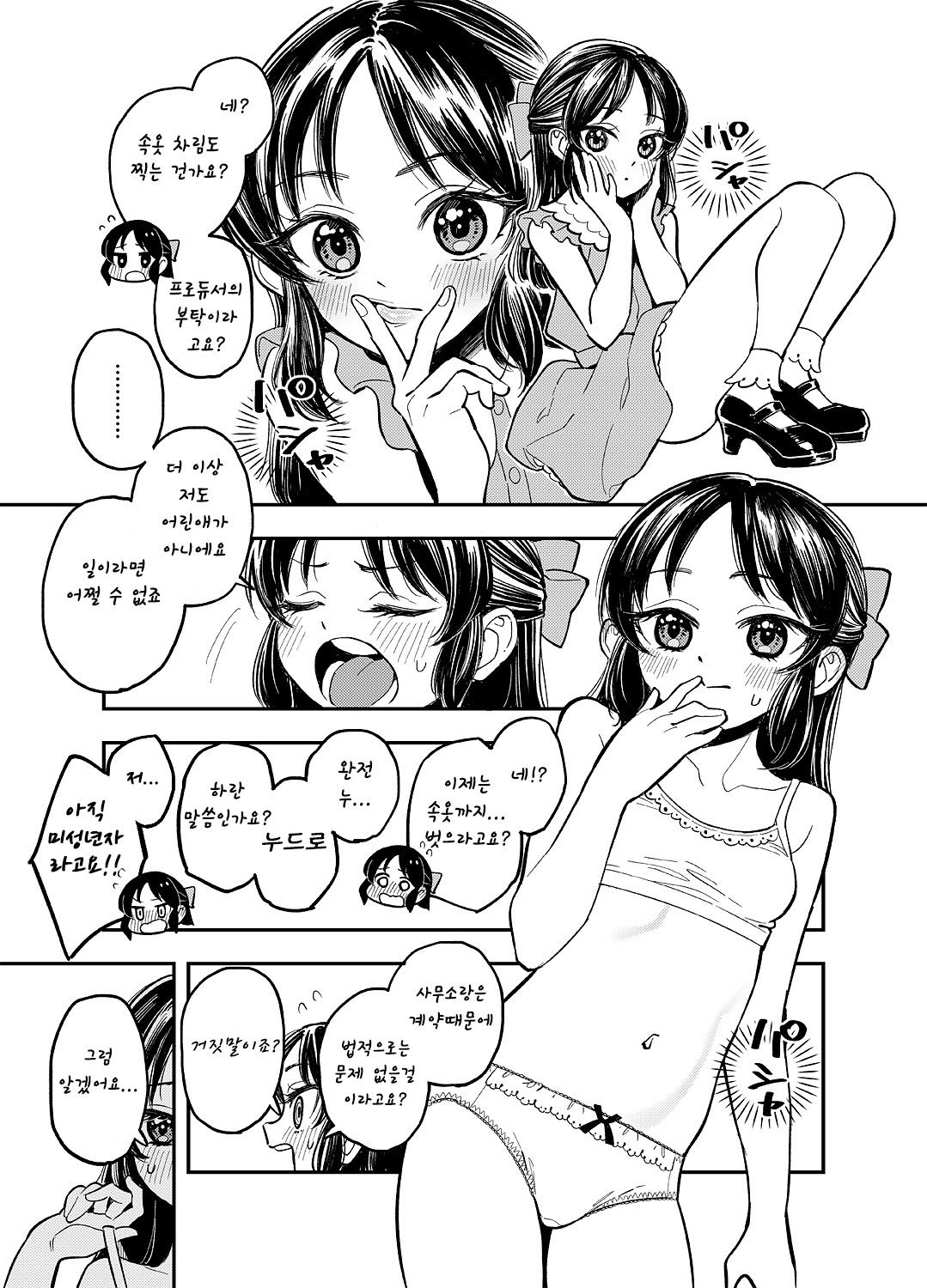 Haru-chin + Rika-chan + Tachibana-san + Yukimi-chan page 11 full