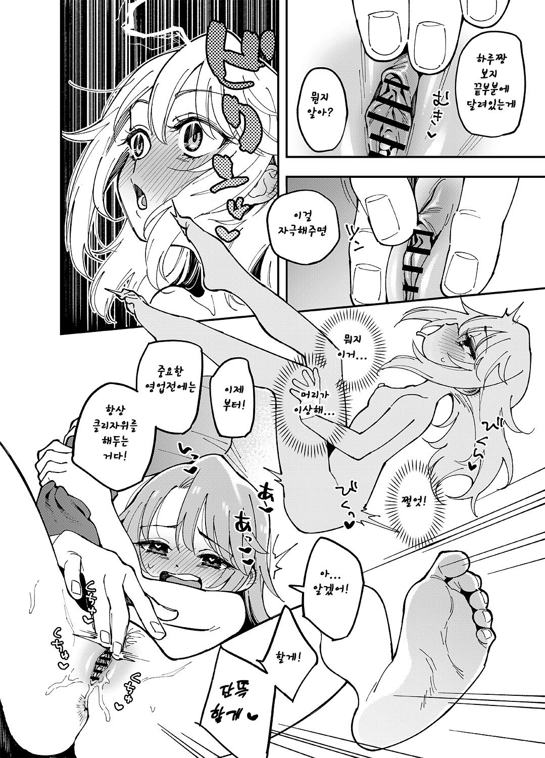 Haru-chin + Rika-chan + Tachibana-san + Yukimi-chan page 4 full