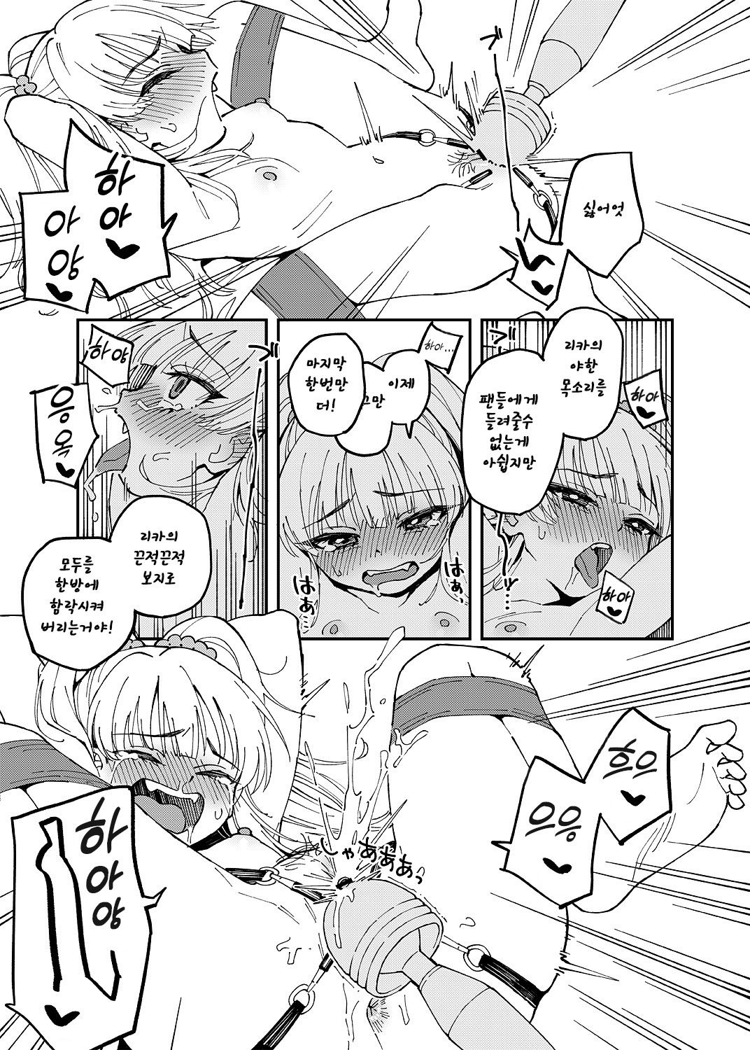 Haru-chin + Rika-chan + Tachibana-san + Yukimi-chan page 8 full