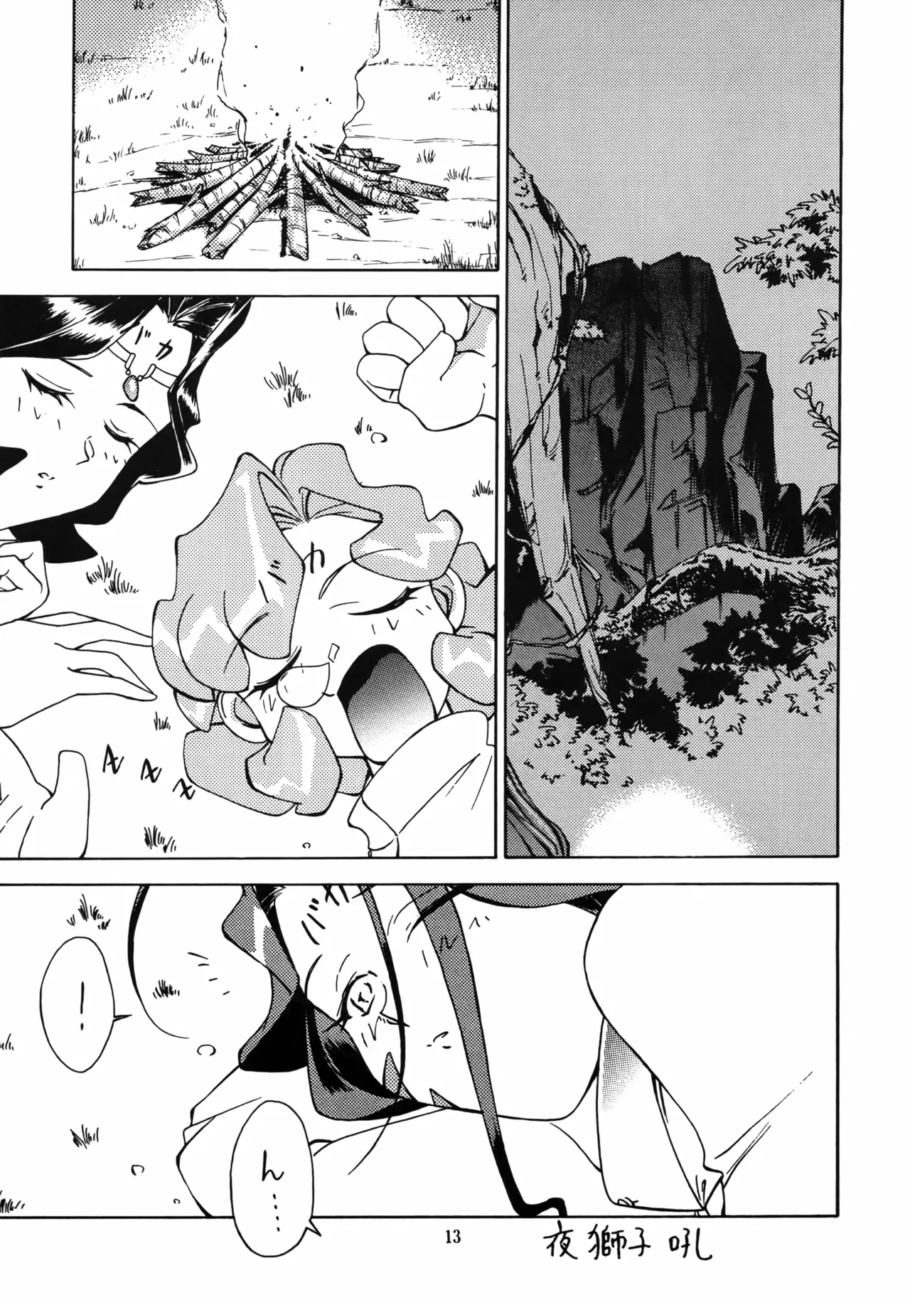 Ahou Nyan Nyan page 12 full