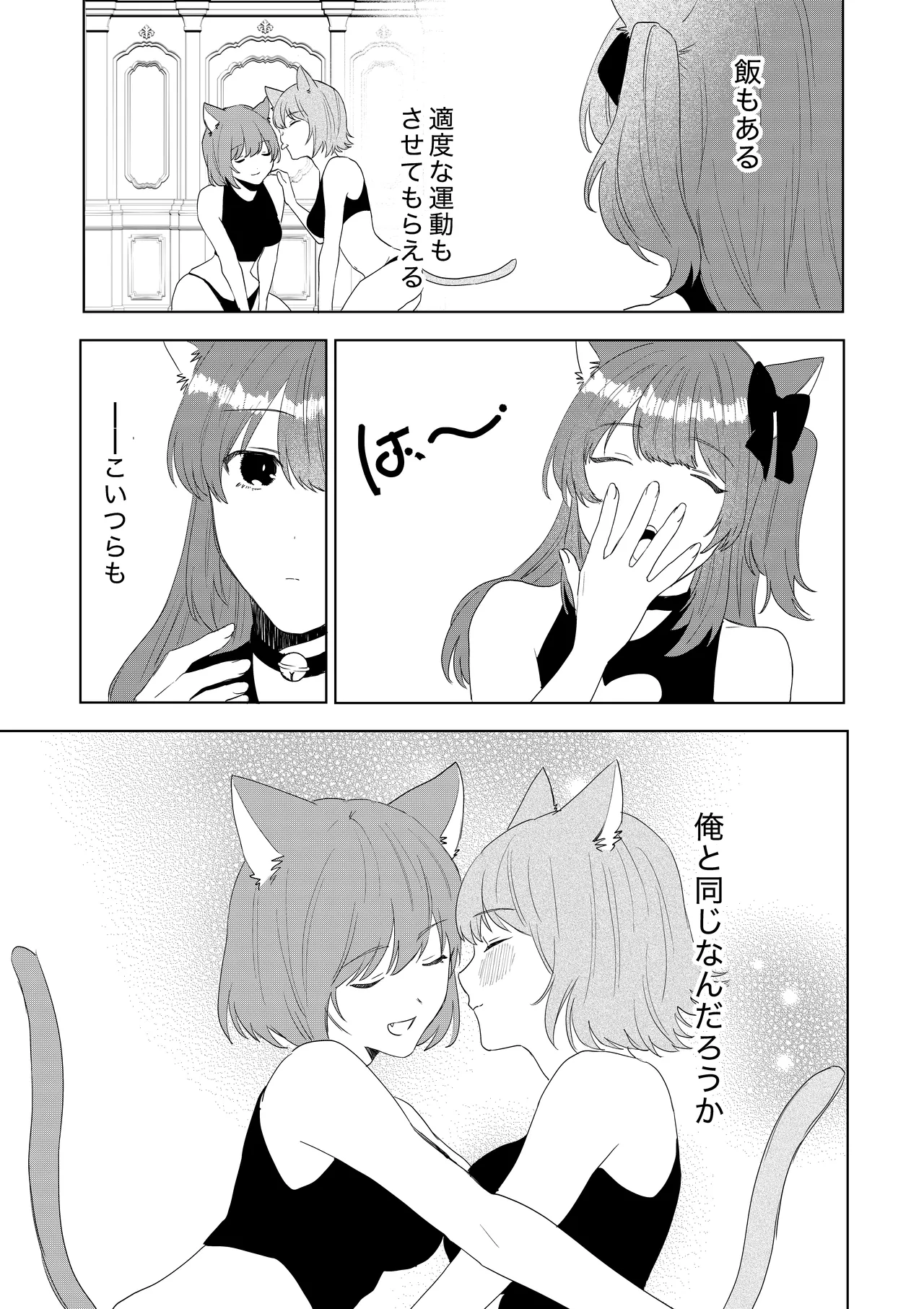 Boku ga TS Saserarete, Shiawasena Mesu Neko Toshite Kawareru Hanashi page 12 full
