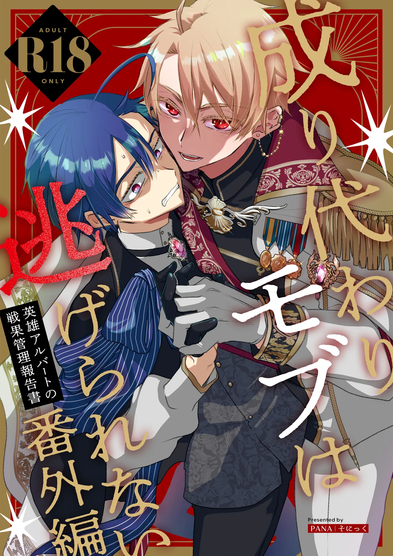 Narikawari Mob wa Nigerarenai 1.5 & 2 page 1 full