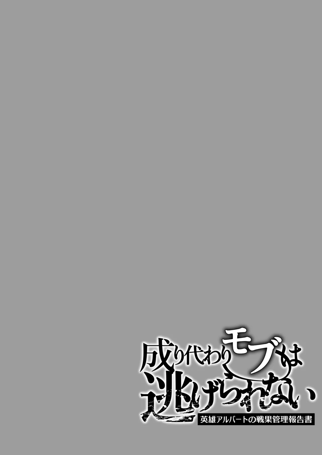 Narikawari Mob wa Nigerarenai 1.5 & 2 page 4 full