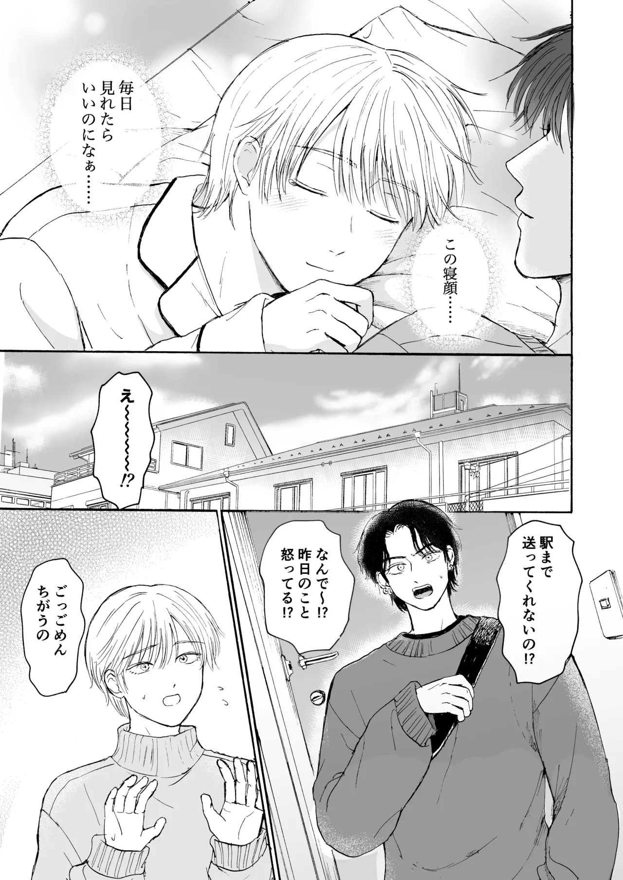 おやすみのとなり page 10 full