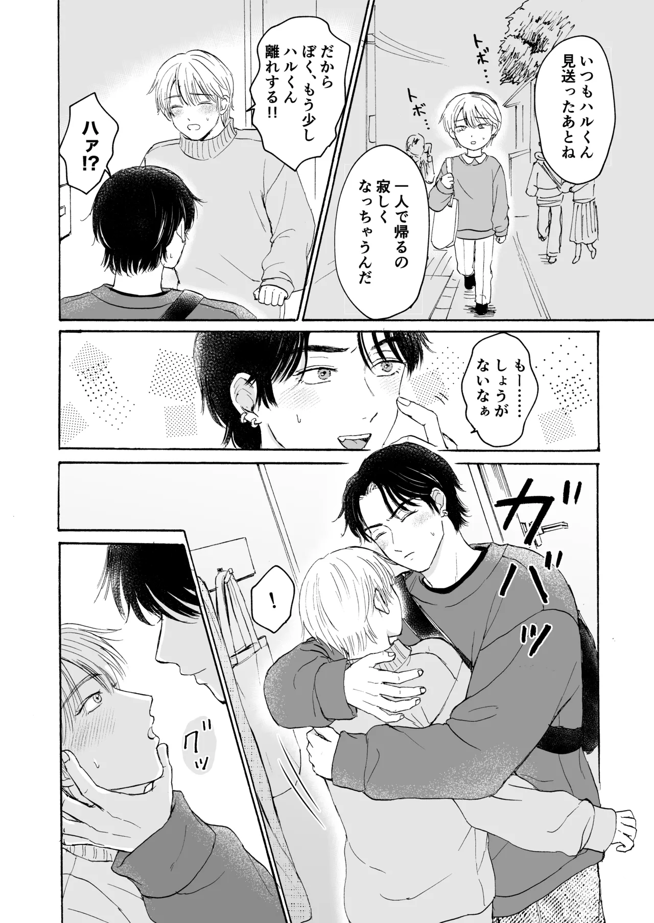 おやすみのとなり page 11 full