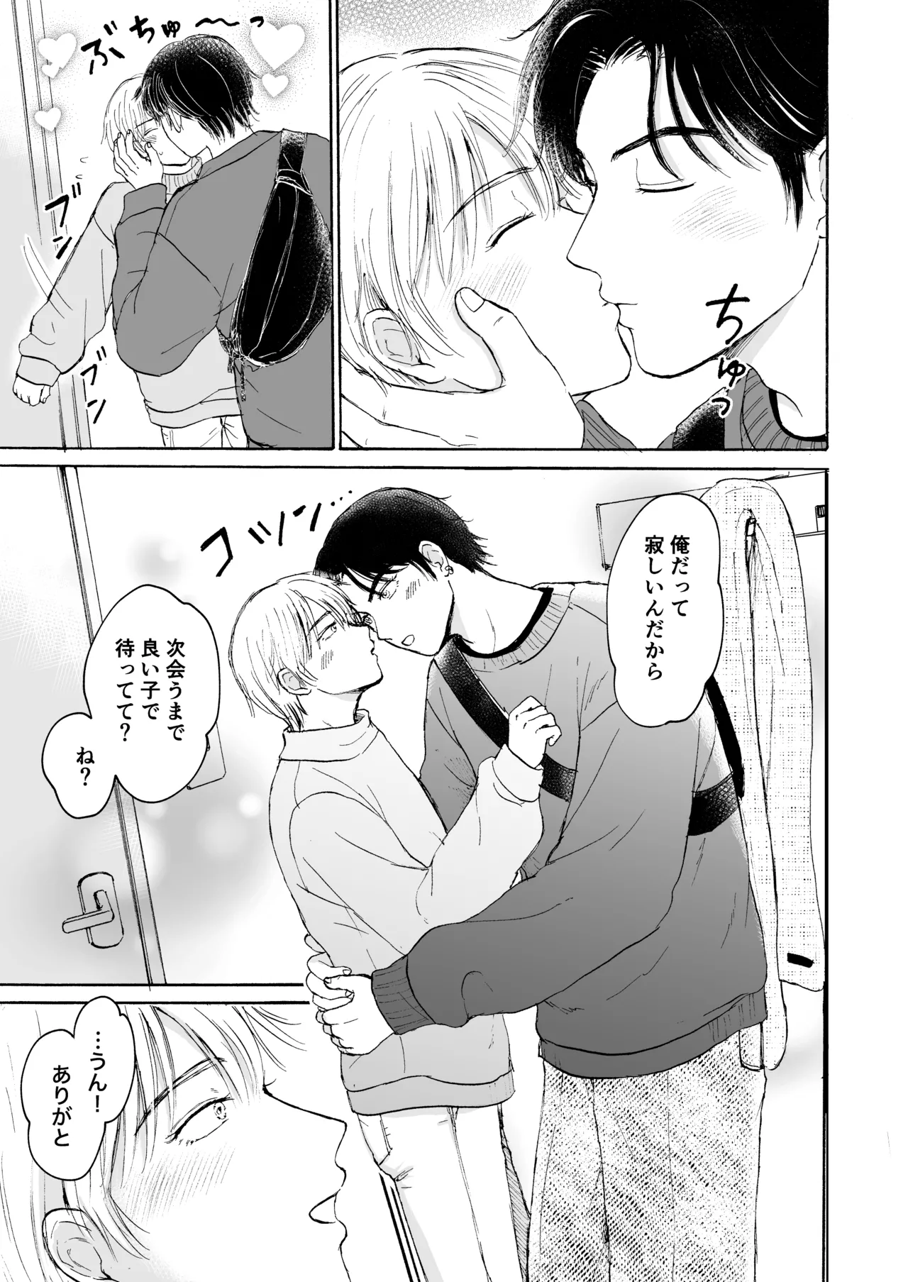 おやすみのとなり page 12 full