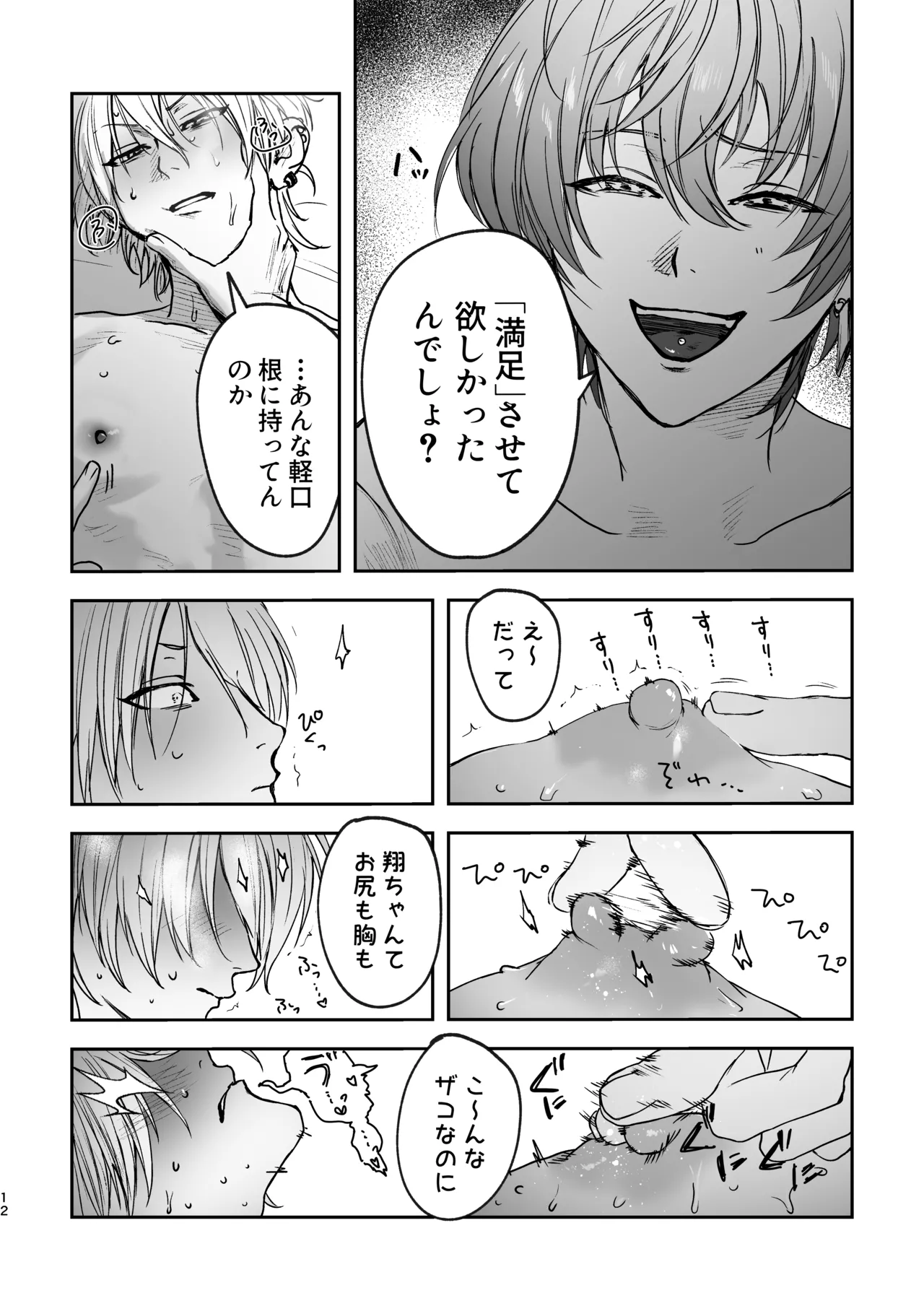 どろのゆりかご page 11 full