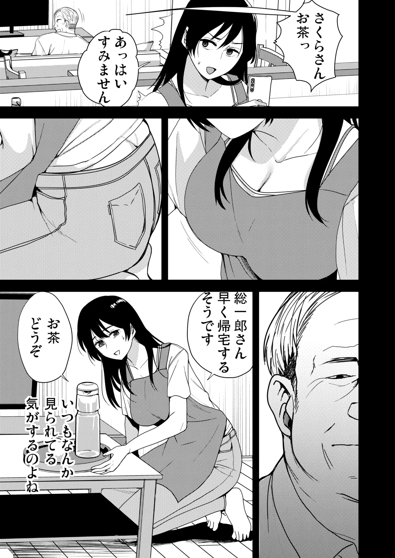 Anata ga Inai Toki Otou-san ni Dakarete Imasu... page 10 full