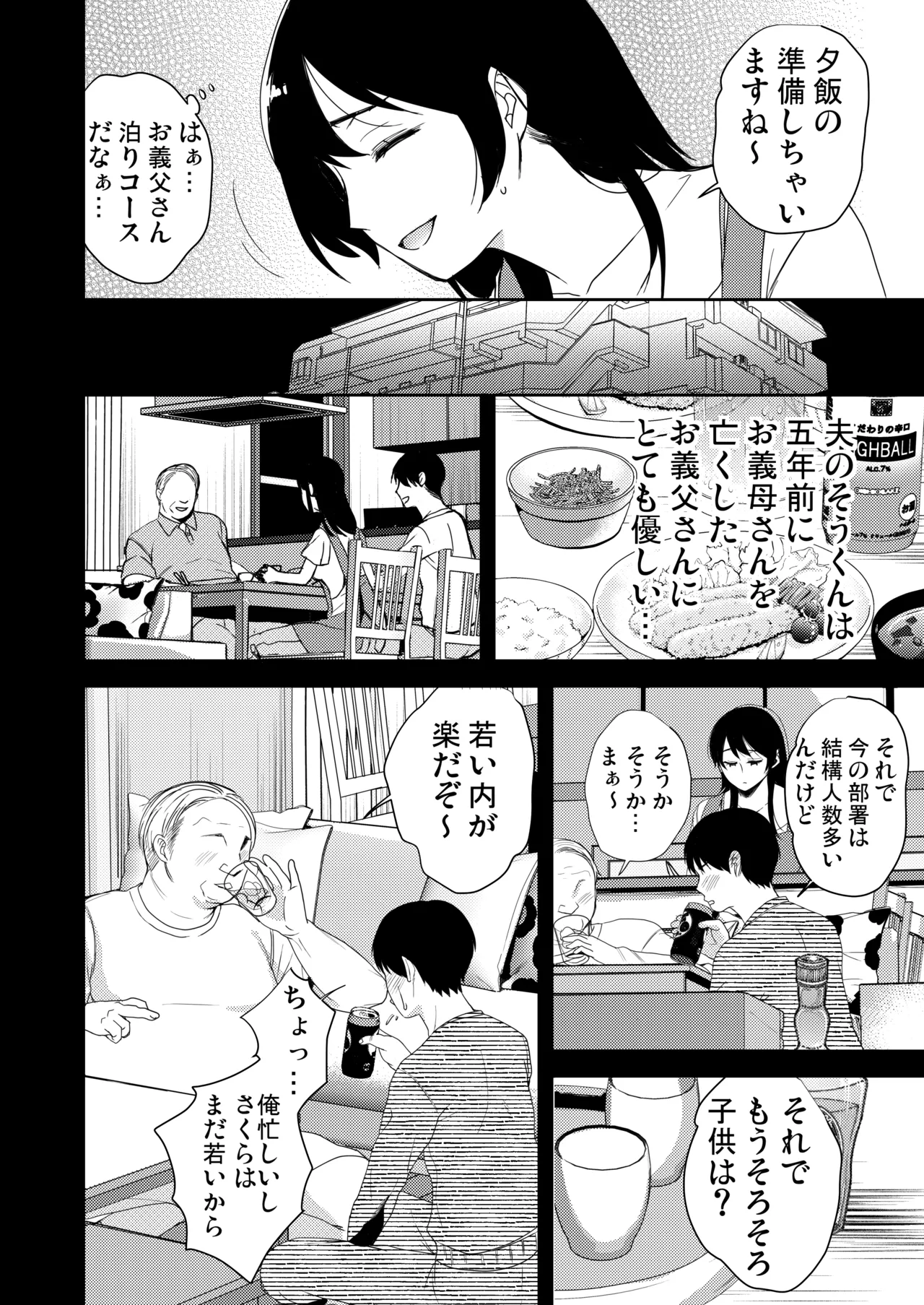Anata ga Inai Toki Otou-san ni Dakarete Imasu... page 11 full