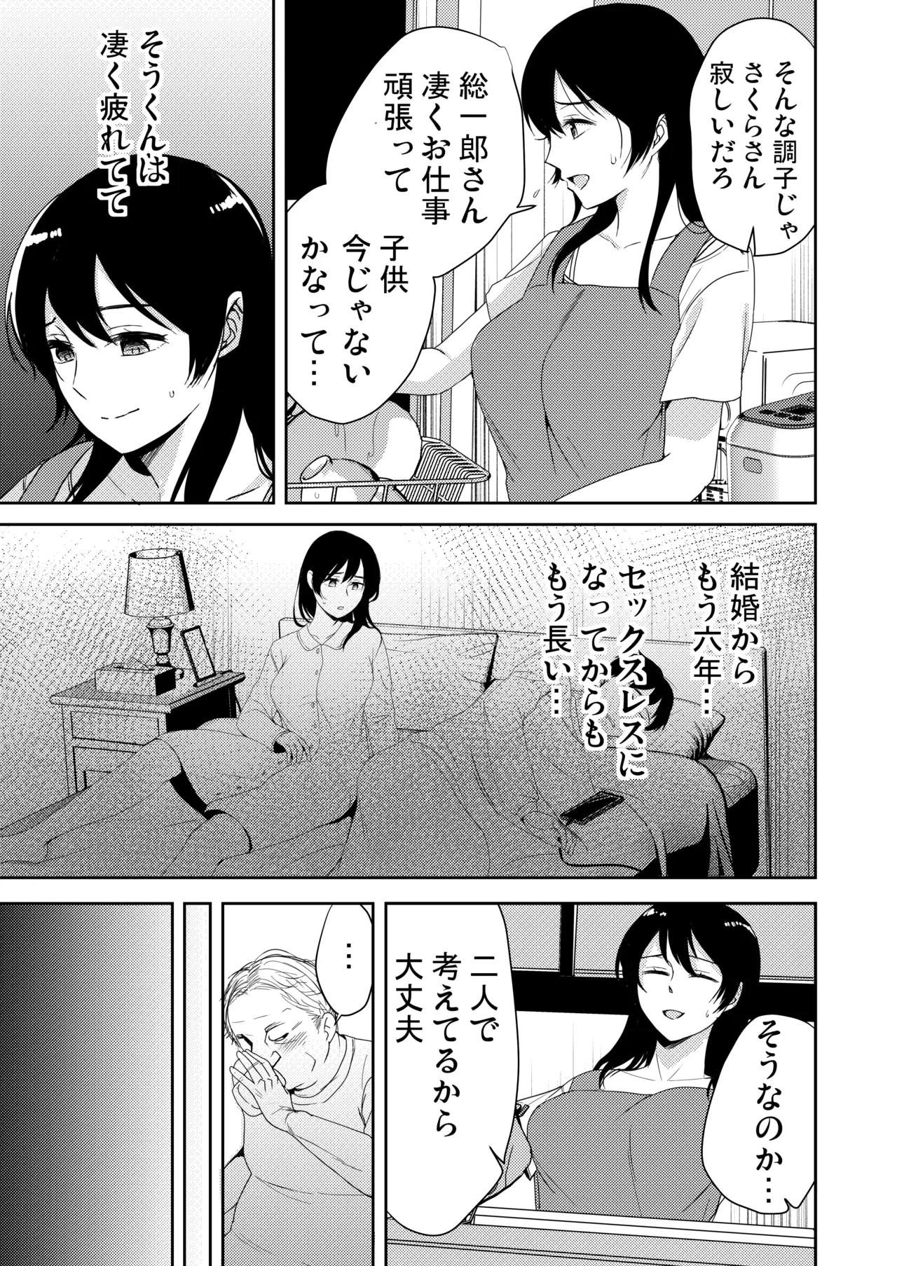 Anata ga Inai Toki Otou-san ni Dakarete Imasu... page 12 full