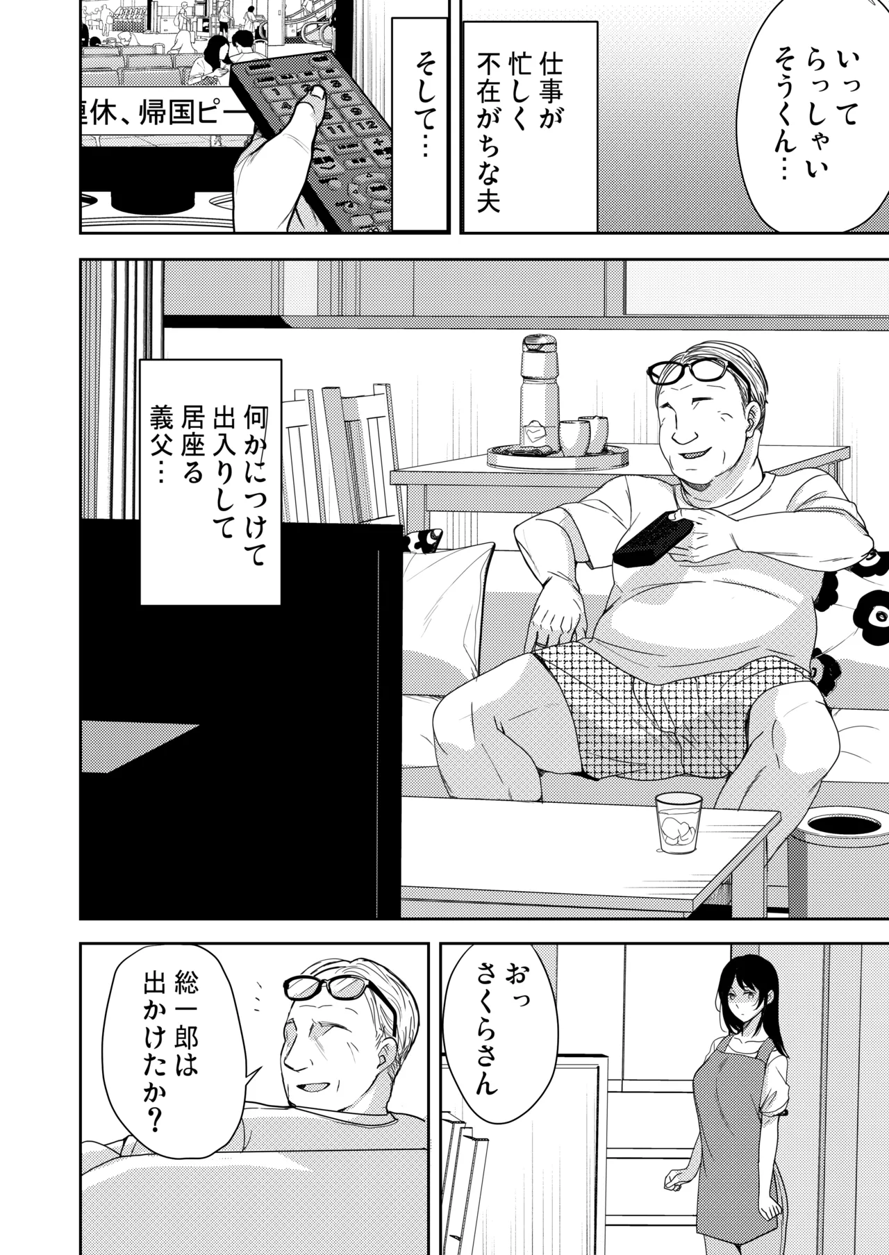 Anata ga Inai Toki Otou-san ni Dakarete Imasu... page 3 full