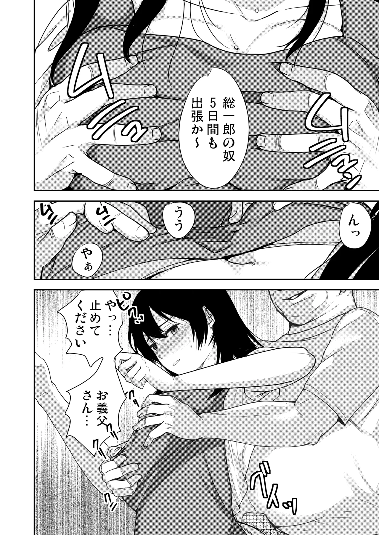 Anata ga Inai Toki Otou-san ni Dakarete Imasu... page 5 full
