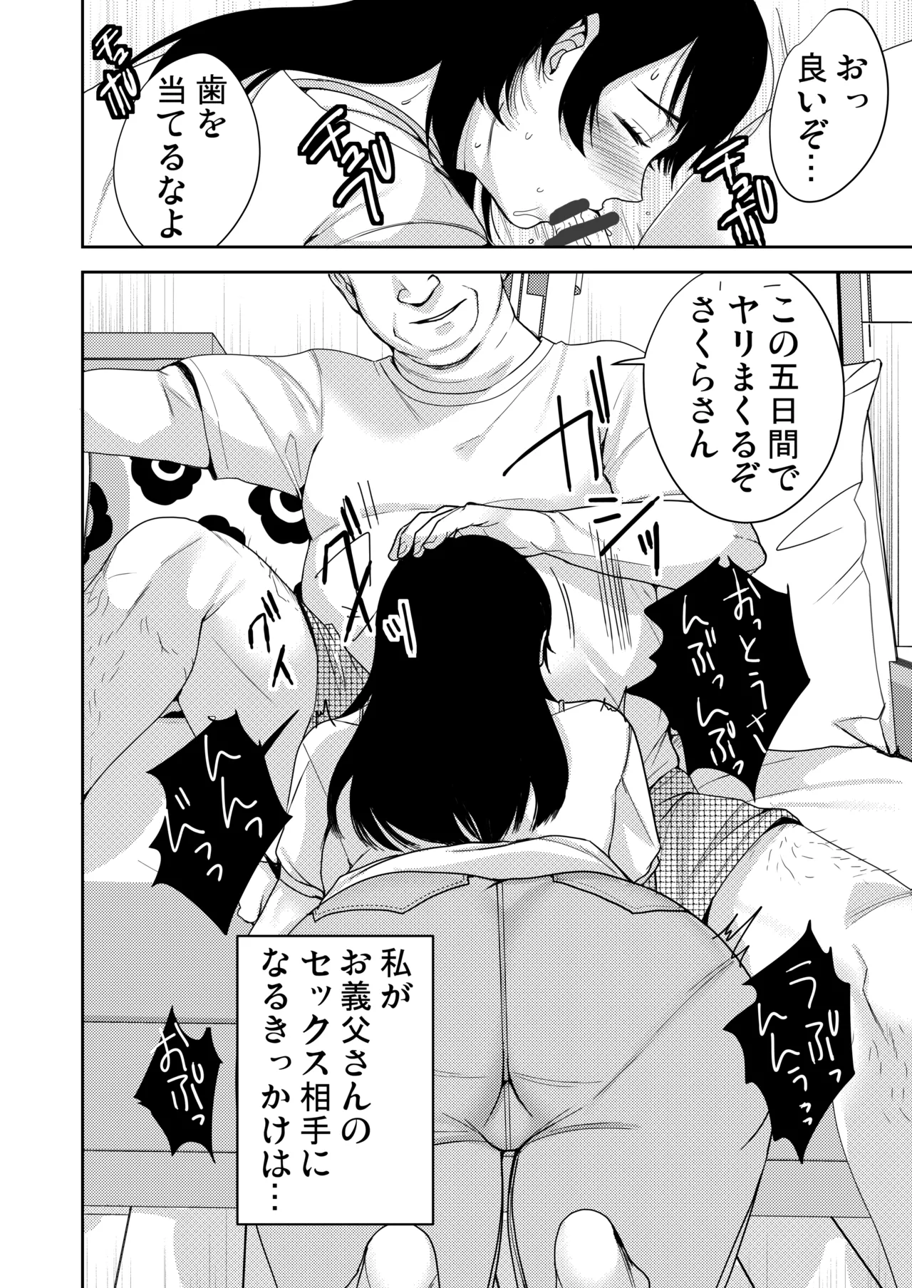 Anata ga Inai Toki Otou-san ni Dakarete Imasu... page 7 full