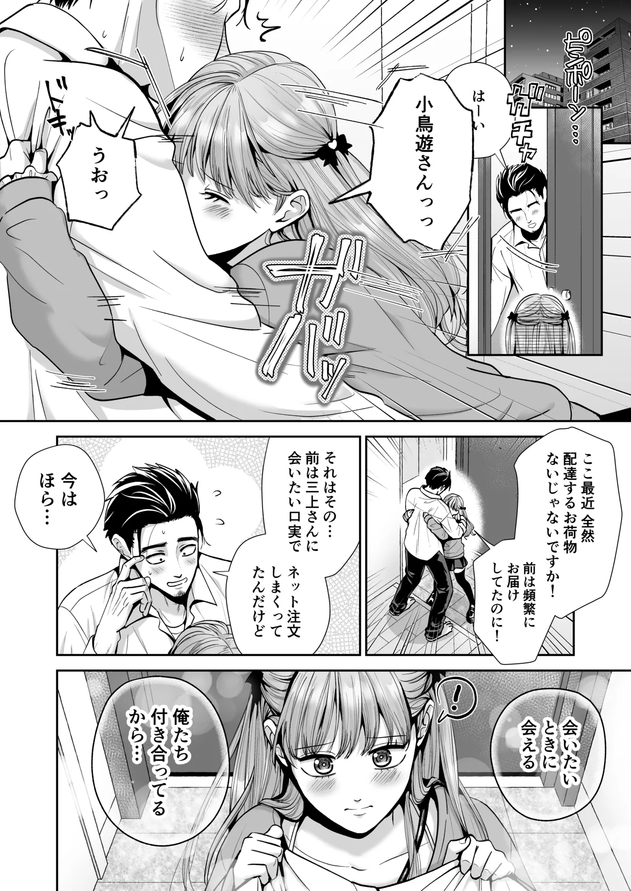 男の娘お届けします！2〜いつも来る配達員さんがまさかの男の娘だったけど迷わずハメた〜 page 11 full