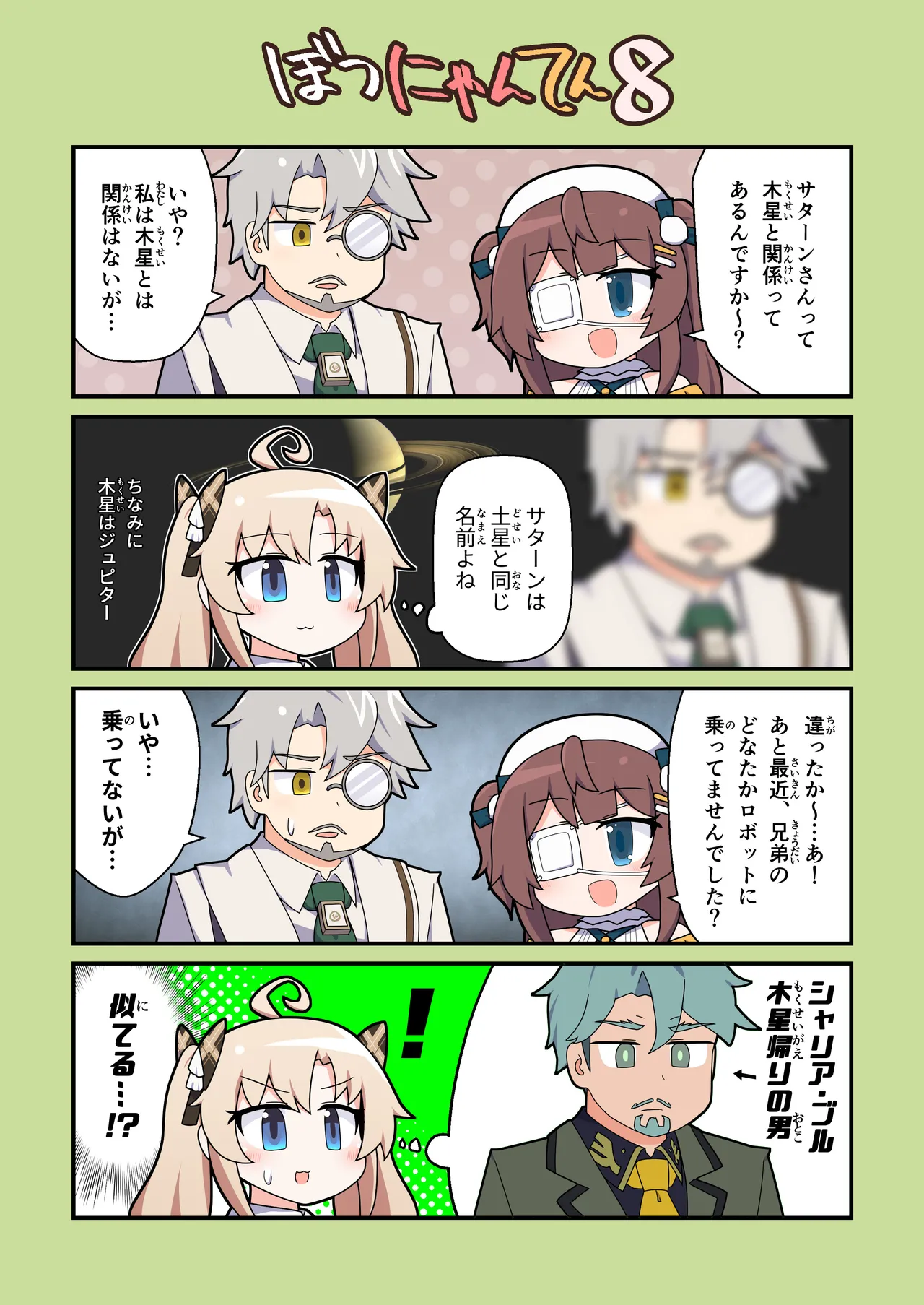 Eronyanten 6 page 7 full