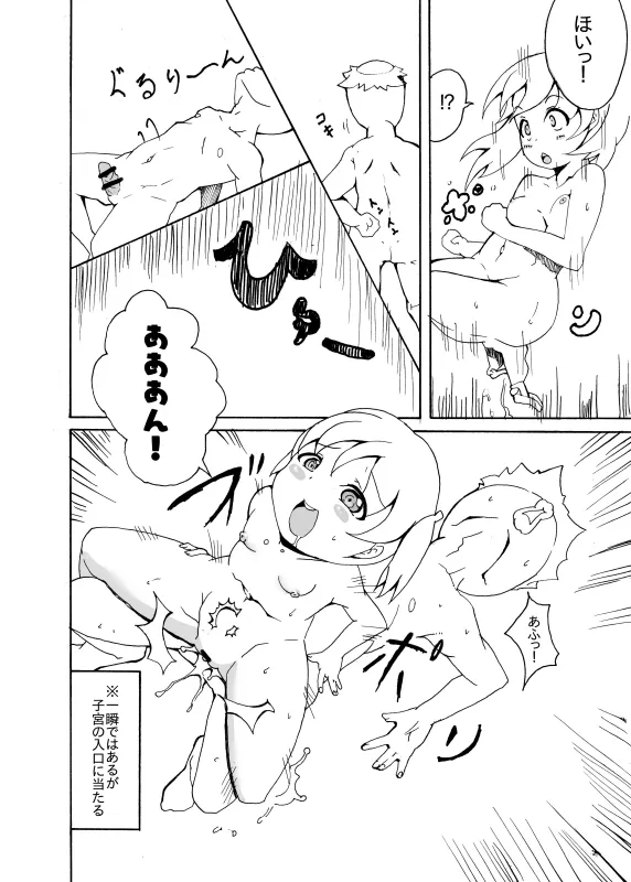 Misha to Kappa no Kepeta page 12 full