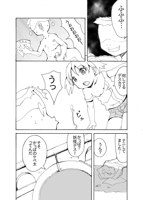 Misha to Kappa no Kepeta page 2 full