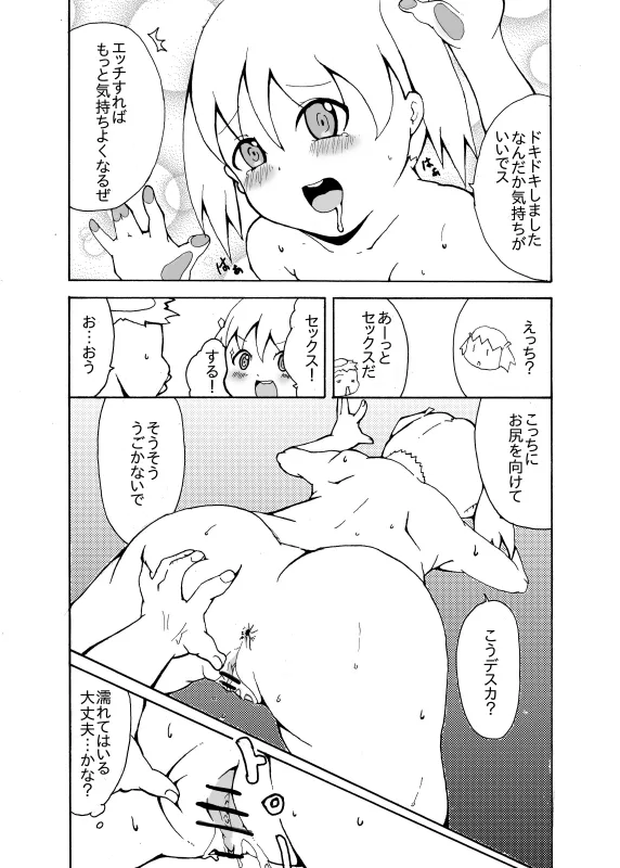 Misha to Kappa no Kepeta page 7 full