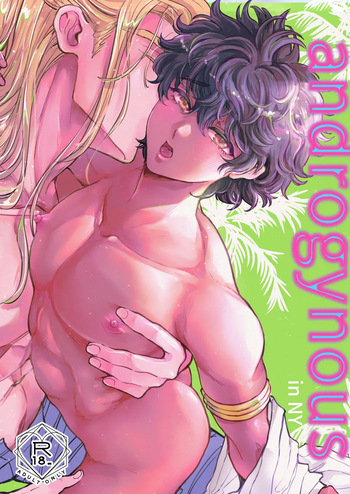 [MASCARPONE ( 葦原旭 )] androgynous in NY cover
