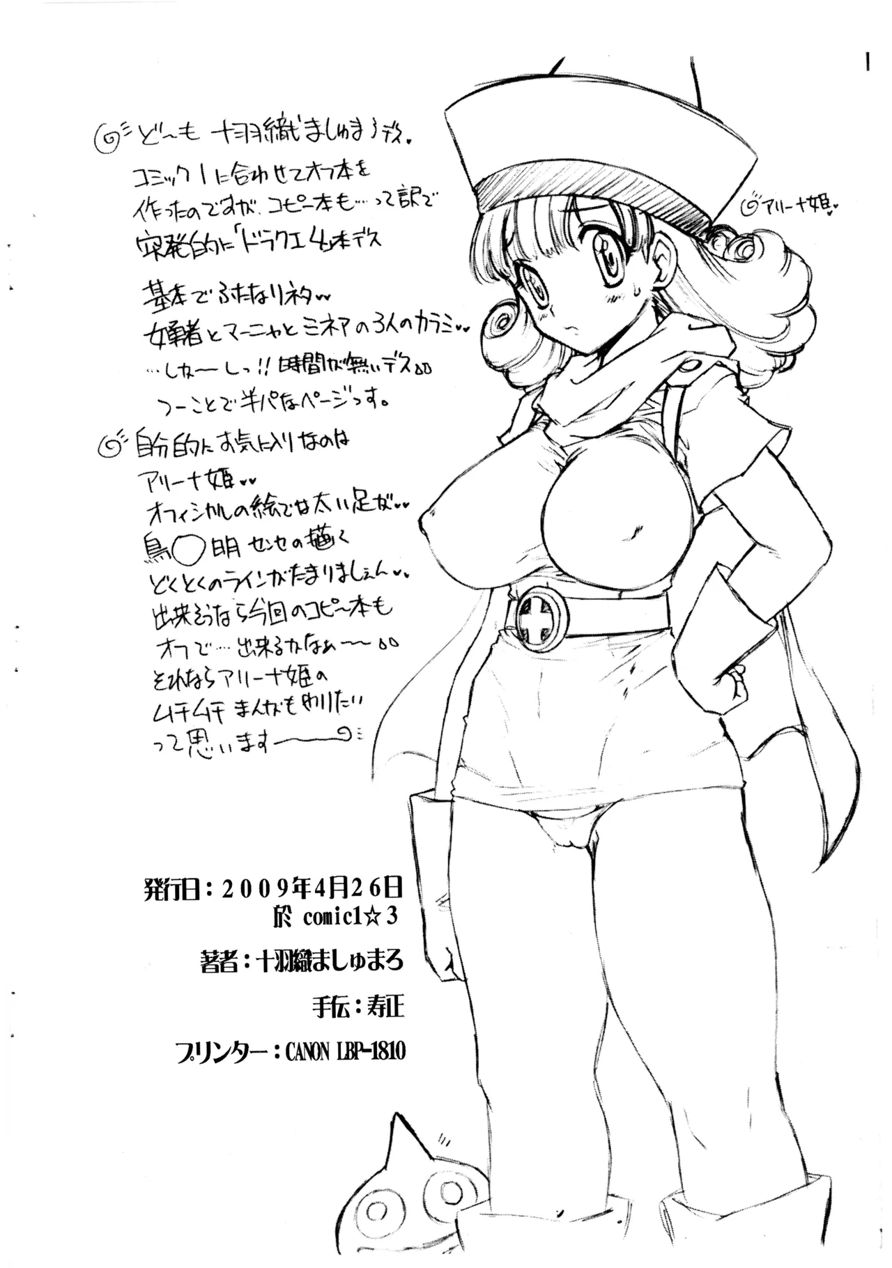 Toppatsu On'na Yuusha-sama BOM!! page 8 full