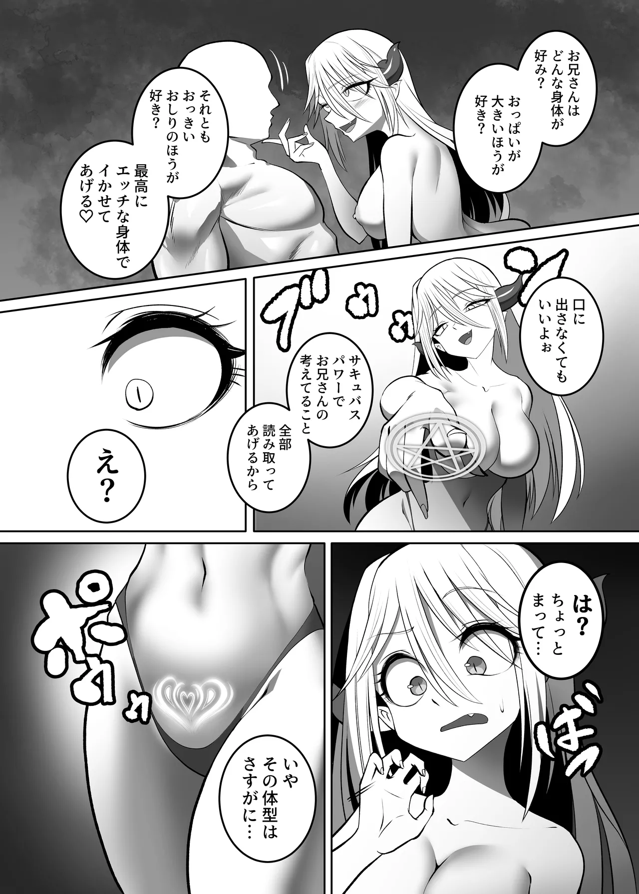 Deppuri sakyubasu chanto tokumori o niku etchi page 5 full