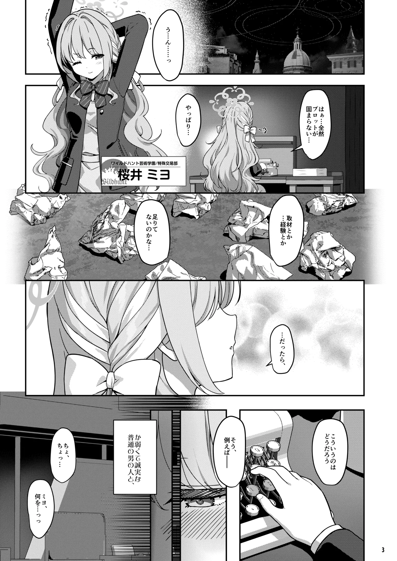 Miyotogi page 2 full