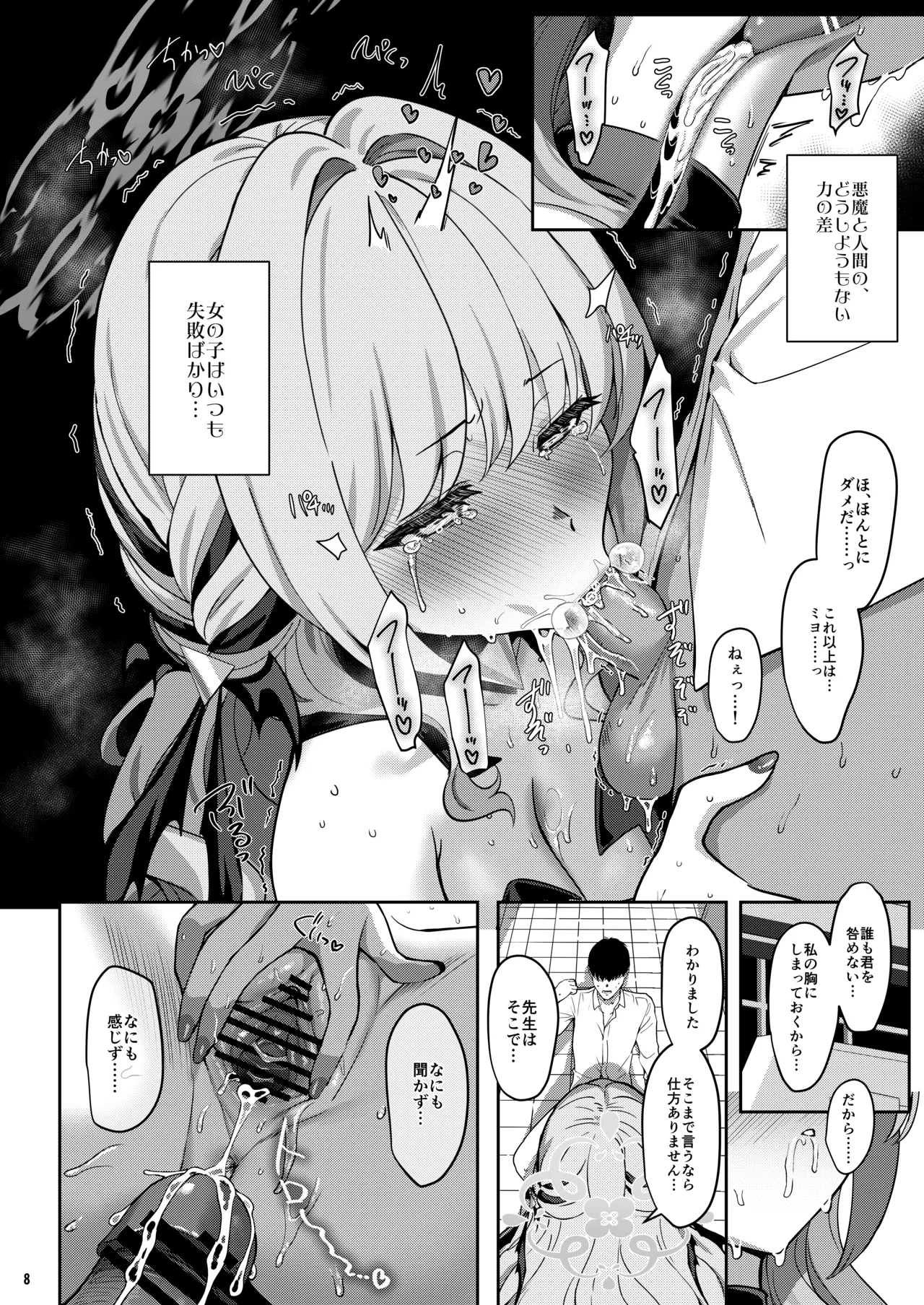 Miyotogi page 7 full