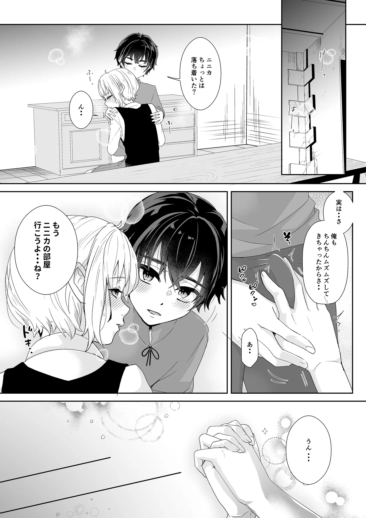 Bokura no rusuban shinmitsu etchi page 11 full