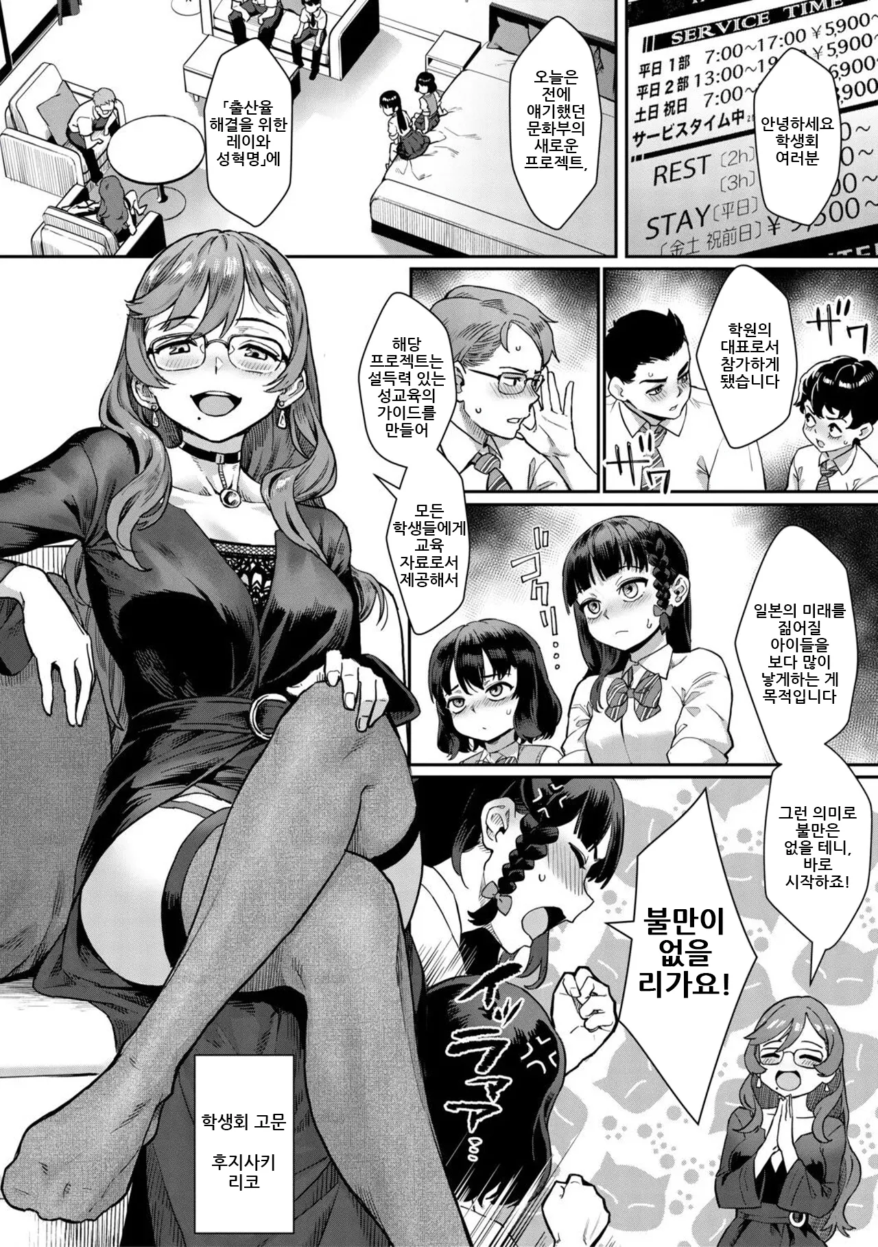 Reiwa Seikyouiku Jisshuu Kakumei!｜레이와 성교육 실습 혁명! page 5 full