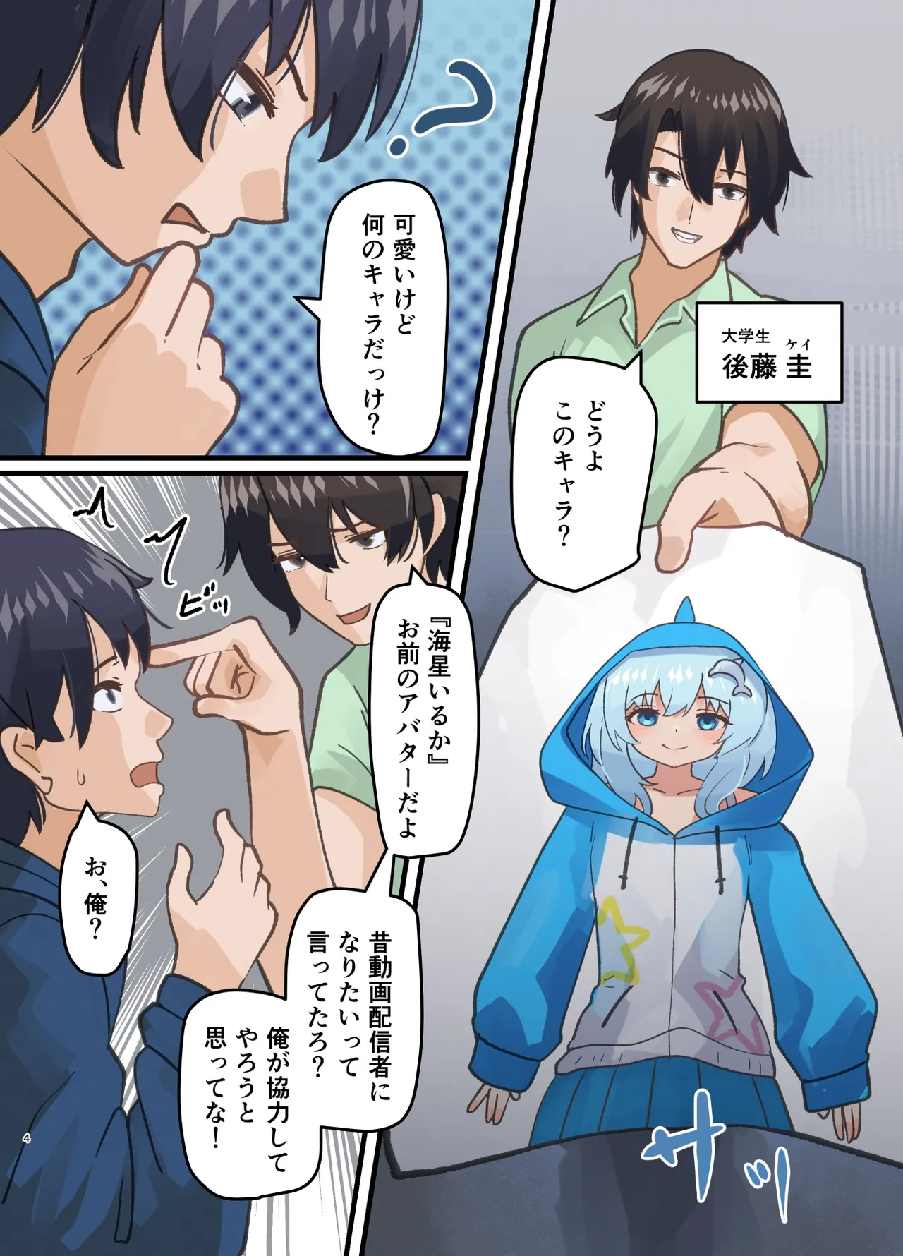 Shinyū no kaita onnanoko ni natta hanashi page 4 full