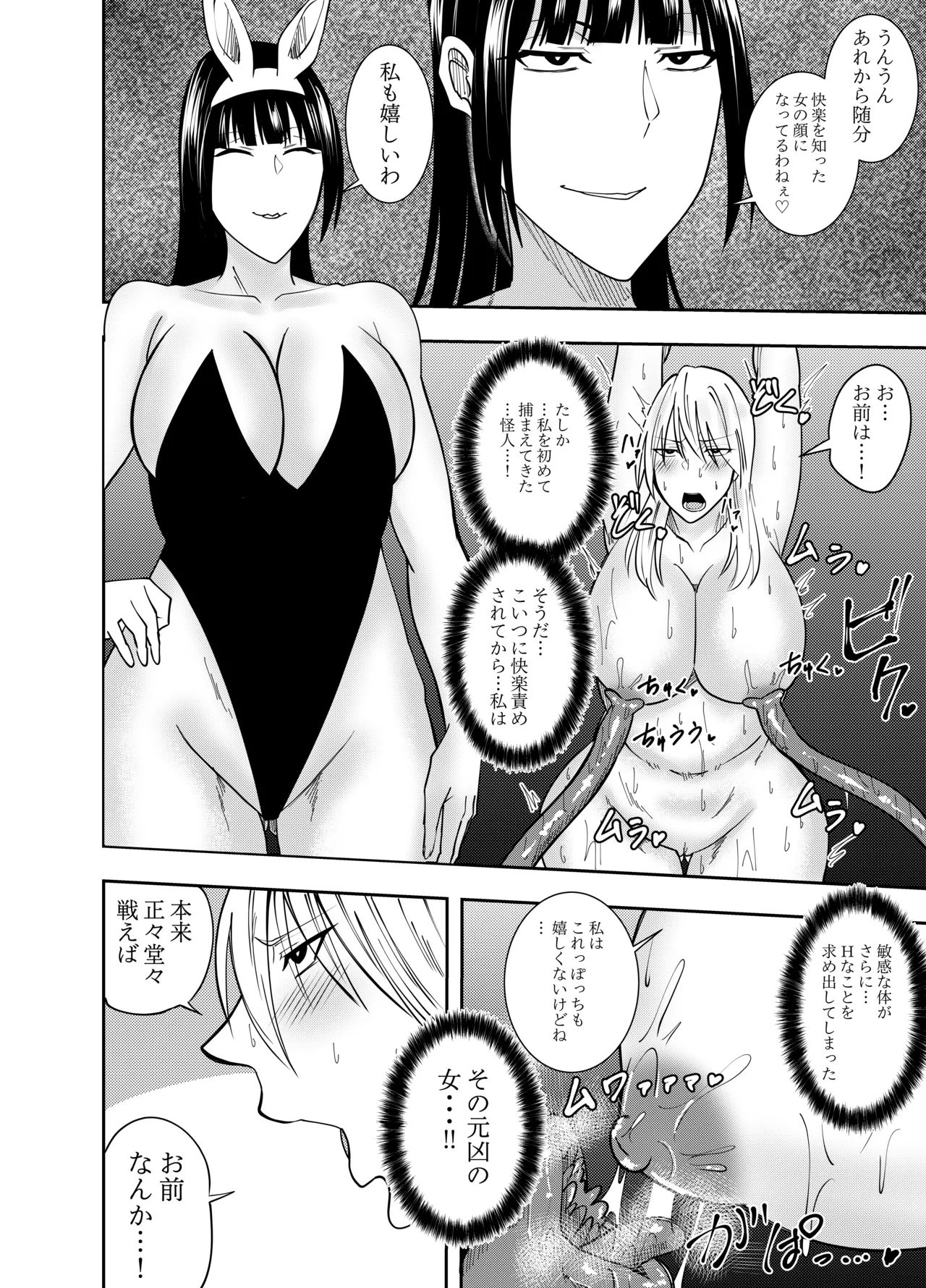 ふたなり化ヒロイン秋雨イズナ 触手拘束乳首舐り編 page 3 full