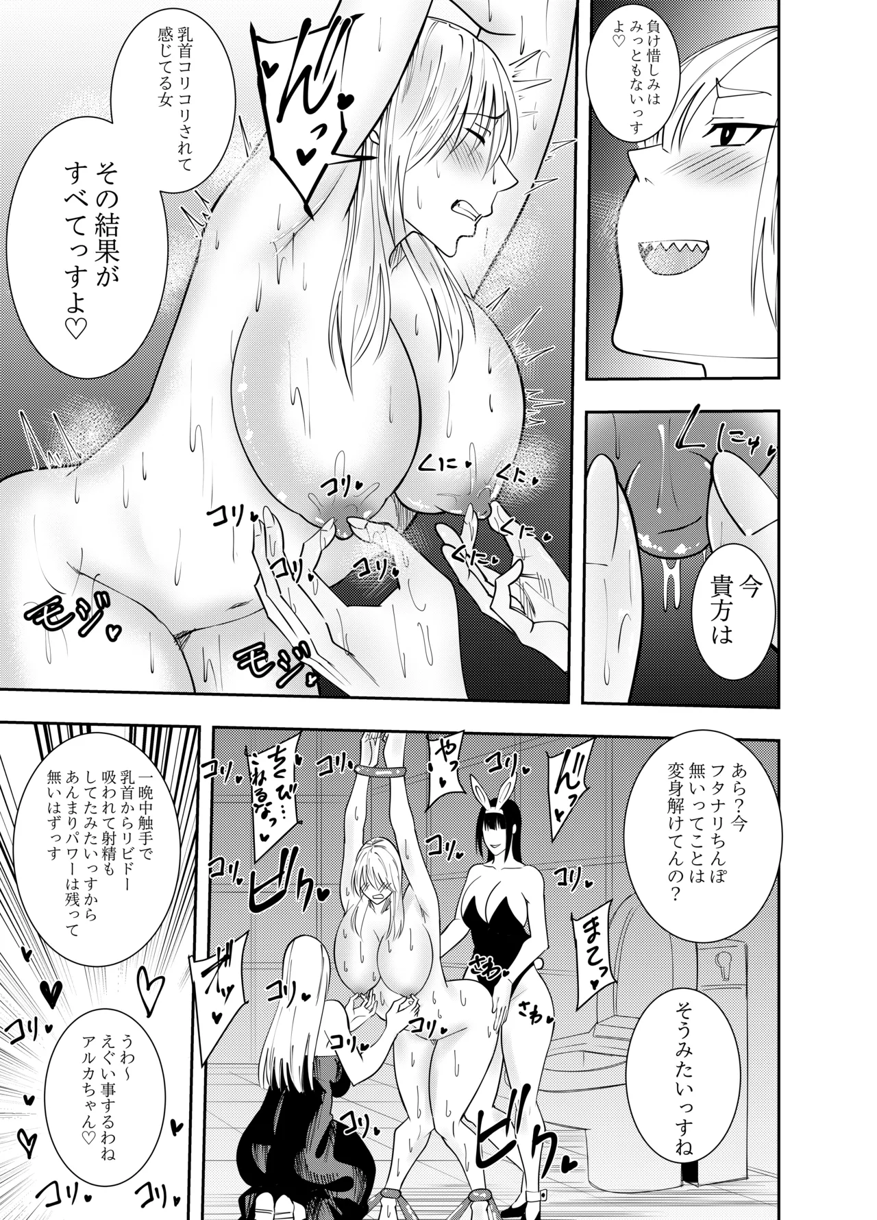 ふたなり化ヒロイン秋雨イズナ 触手拘束乳首舐り編 page 4 full