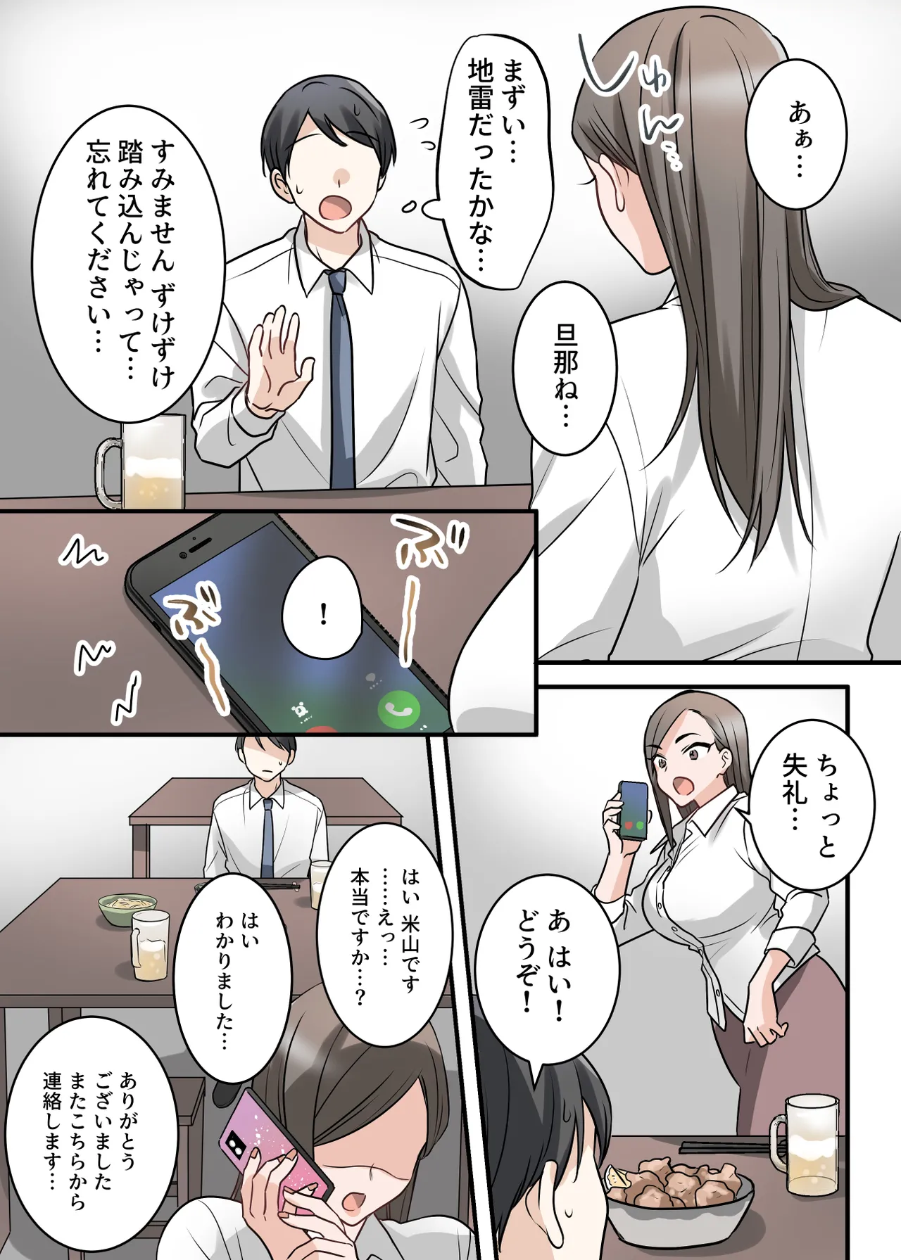 男勝りな巨乳人妻上司とあまあまセフレ関係になった件 page 11 full